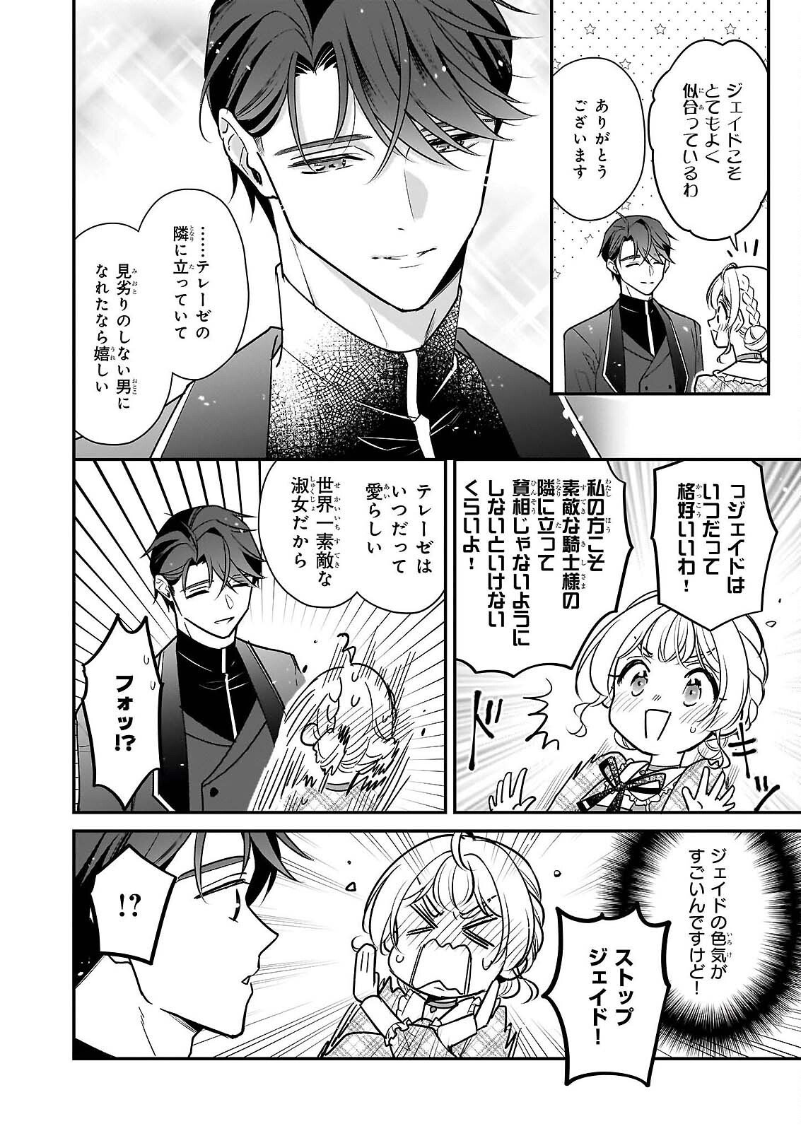 TAIKOUHI KOUHO DAKEDO, KENJITSU NI IKOU TO OMOIMASU - RAW Chapter 45.1 page 4 - nihonkuni.com