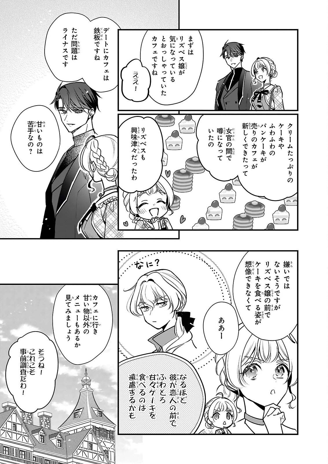 TAIKOUHI KOUHO DAKEDO, KENJITSU NI IKOU TO OMOIMASU - RAW Chapter 45.1 page 7 - nihonkuni.com