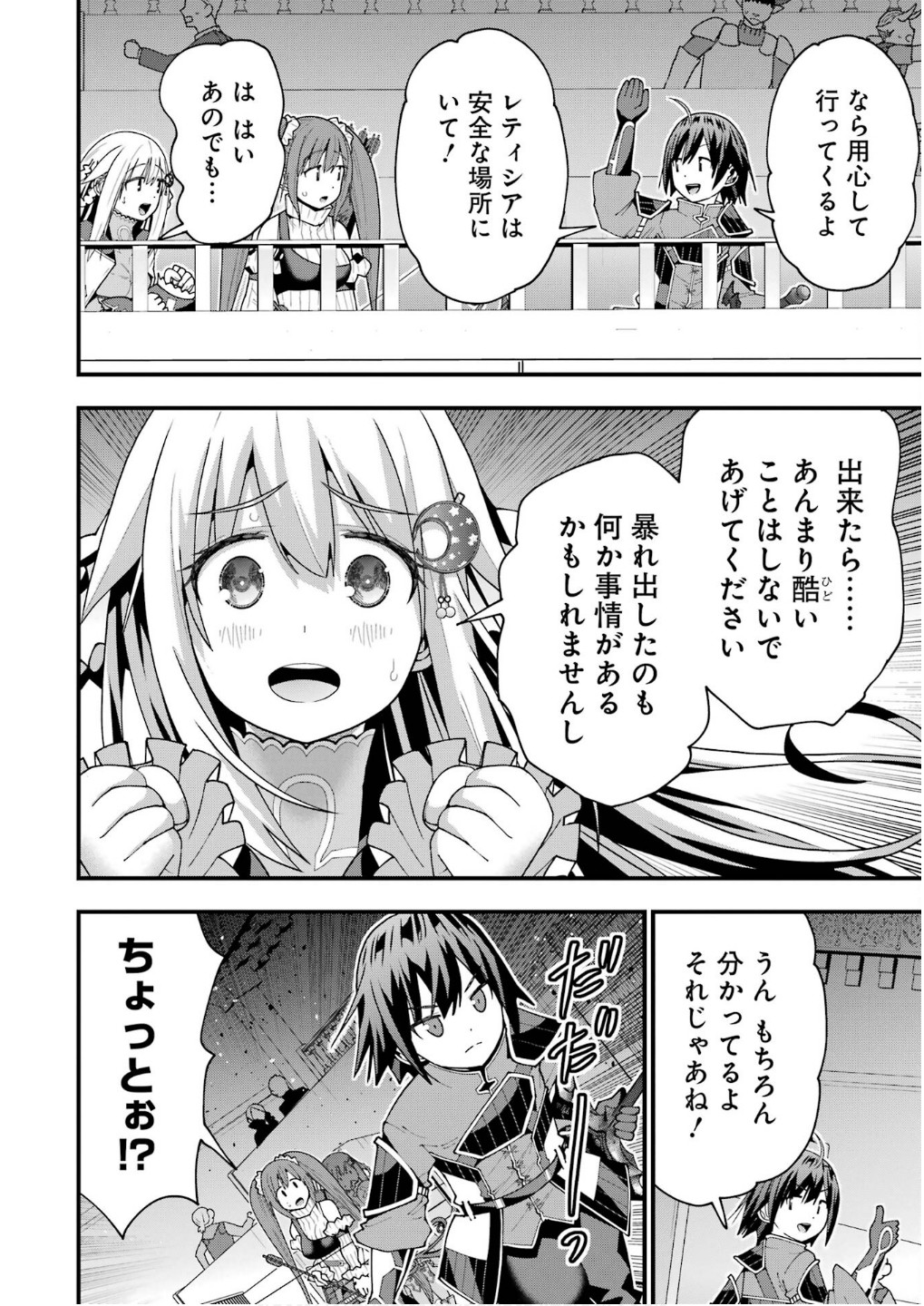 MAKEN NO DESHI WA MUNOU DE SAIKYOU! EIYUURYUU NO SHUGYOU DE BANNOU NI NARETA NODE, SAIKYOU WO MEZASHIMASU Chapter 54 page 18 - nihonkuni.com