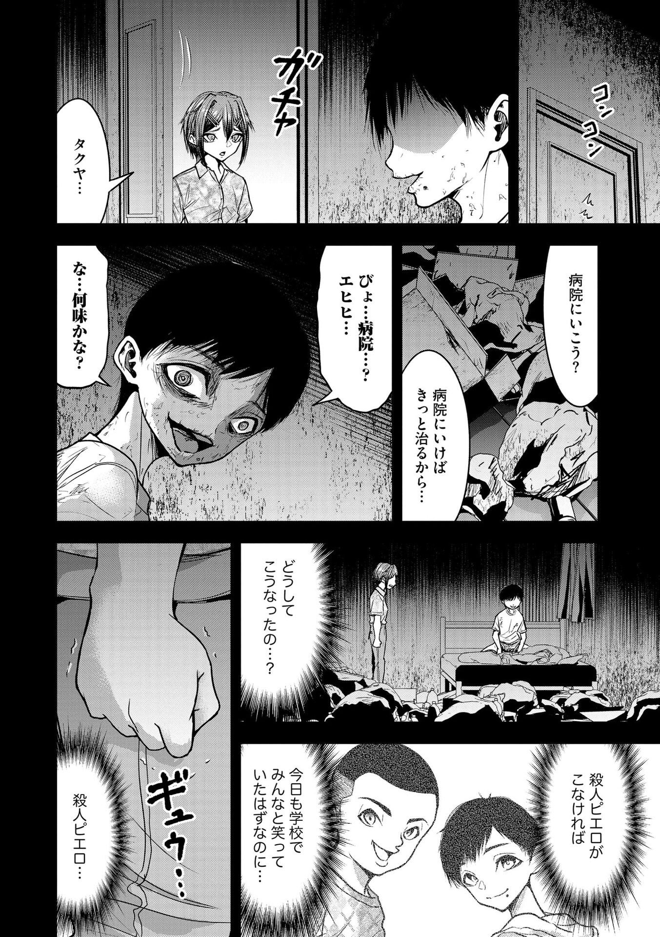 SATSUJIN PIERROT NO SHITSUMON Chapter 25 page 17 - nihonkuni.com