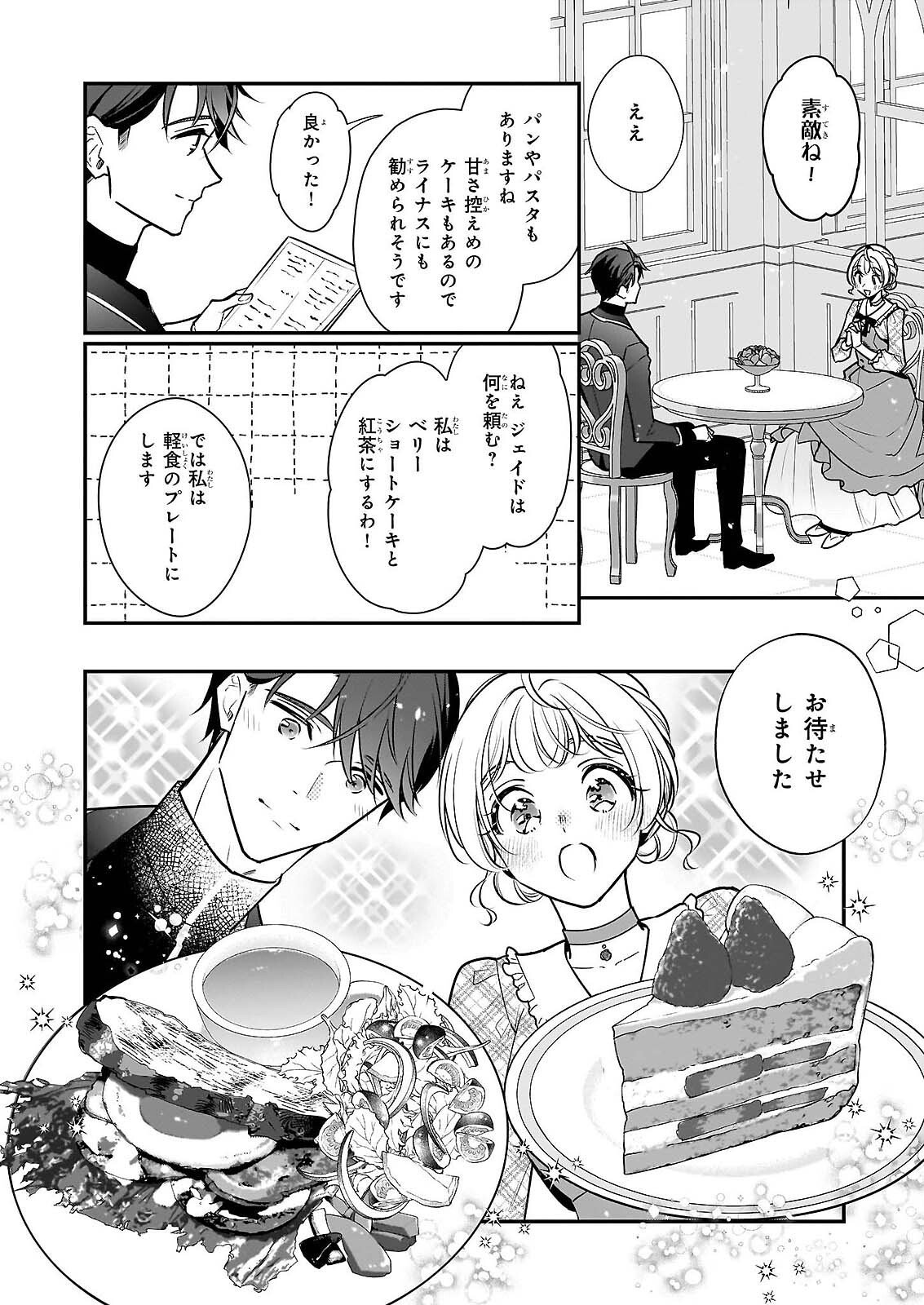 TAIKOUHI KOUHO DAKEDO, KENJITSU NI IKOU TO OMOIMASU - RAW Chapter 45.1 page 14 - nihonkuni.com