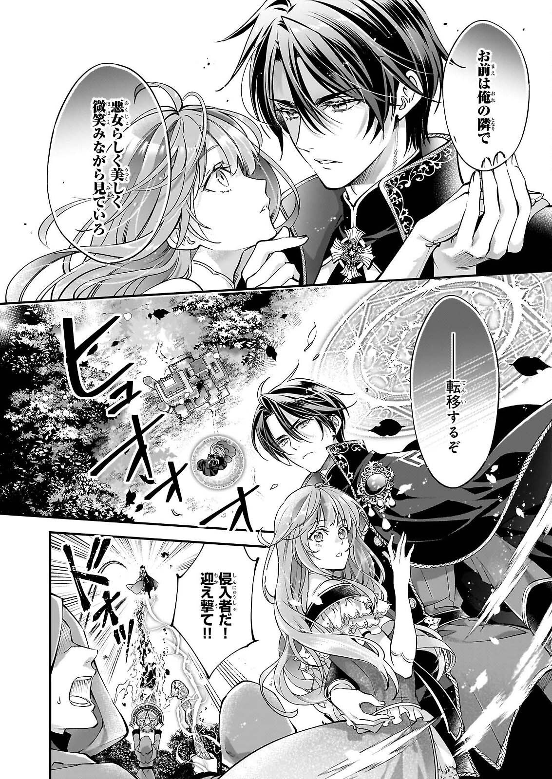 YATOWARE AKUJONANONI, REIKOKU OJI SAMA WO MIRYO MAHO DE RORAKU SHITESHIMAIMASHITA. FUHONI SONA WARI NI HA, DEKIAI GA SUGOI. Chapter 2.2 - Page 3