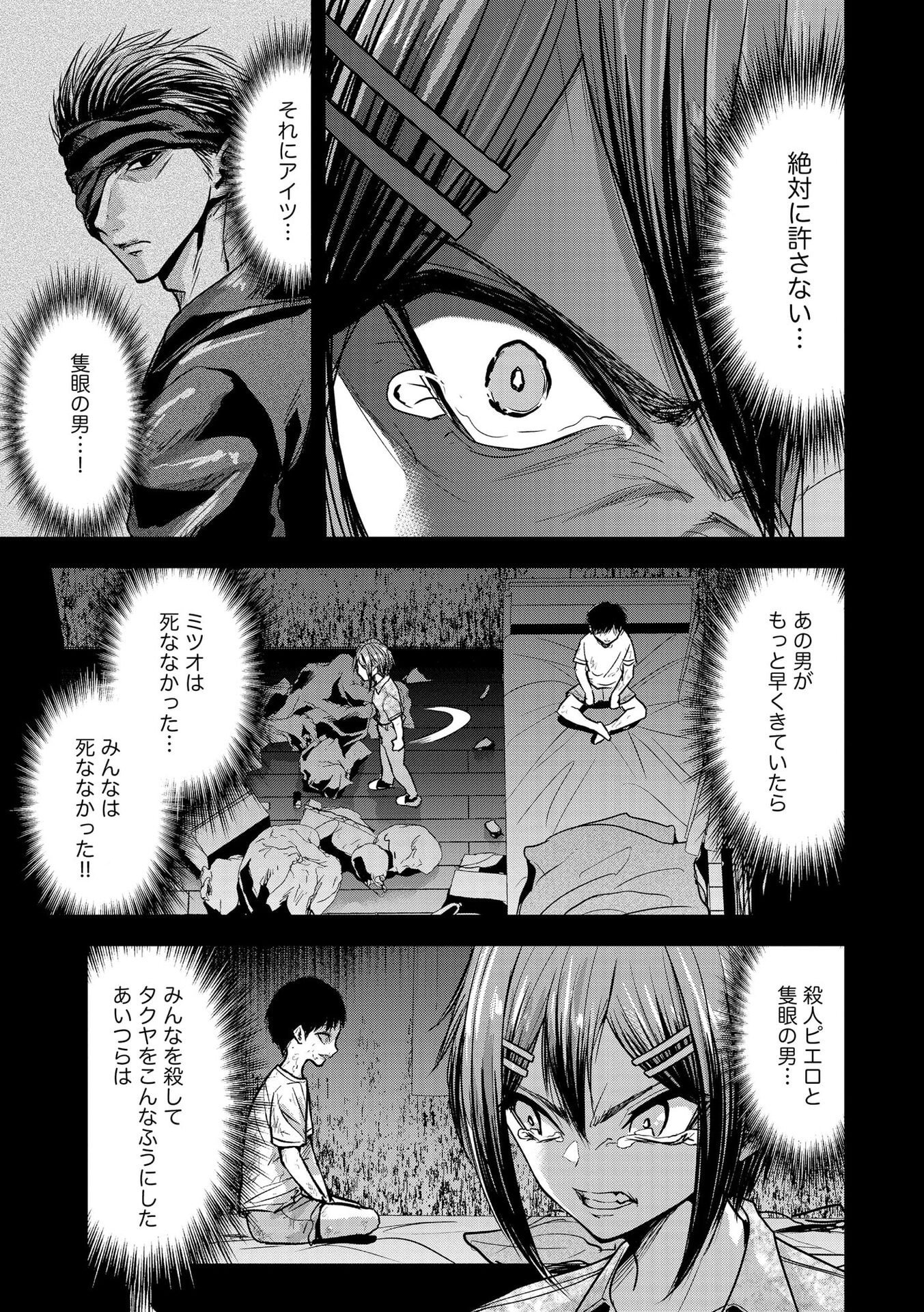 SATSUJIN PIERROT NO SHITSUMON Chapter 25 page 18 - nihonkuni.com