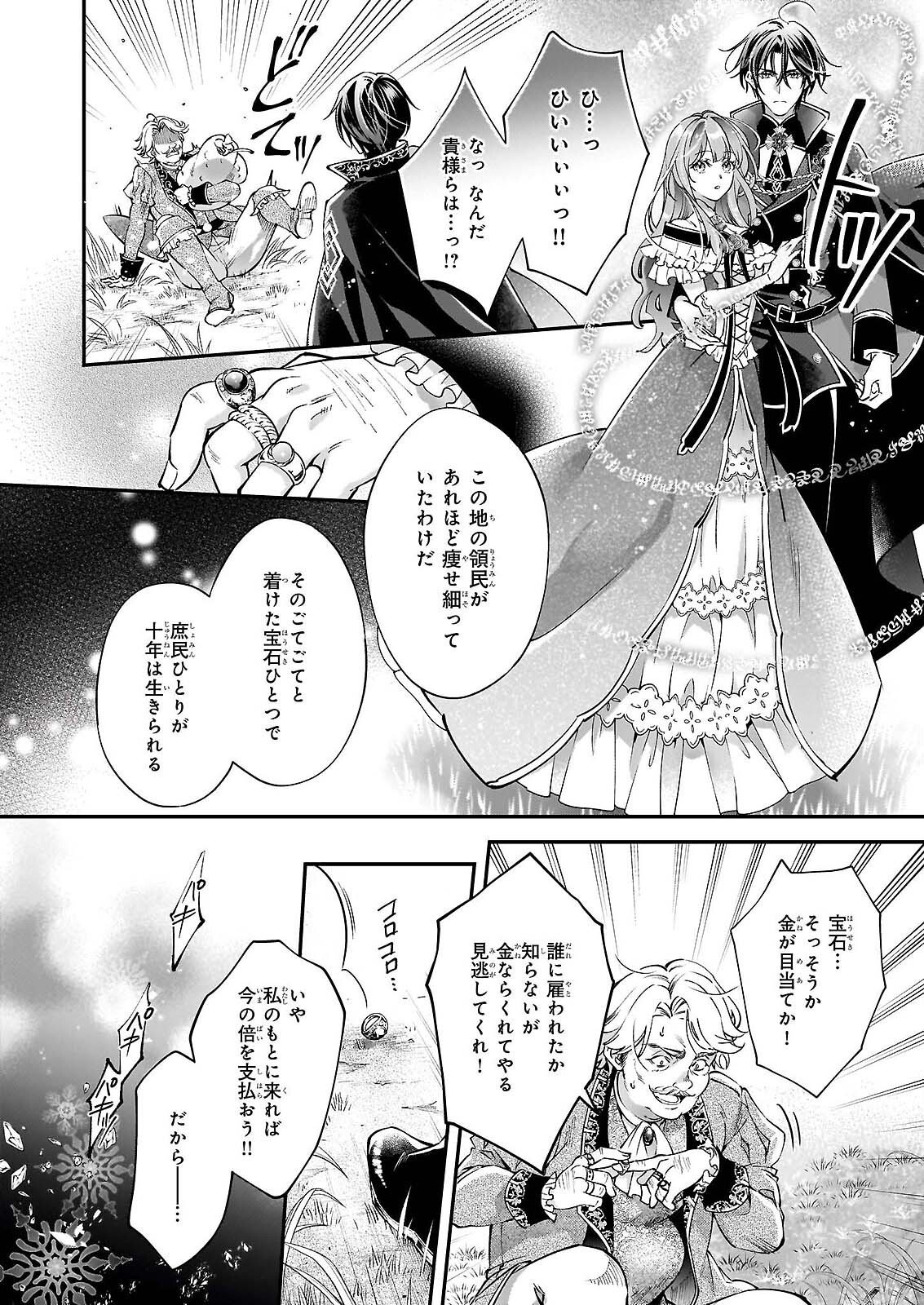 YATOWARE AKUJONANONI, REIKOKU OJI SAMA WO MIRYO MAHO DE RORAKU SHITESHIMAIMASHITA. FUHONI SONA WARI NI HA, DEKIAI GA SUGOI. Chapter 2.2 - Page 7