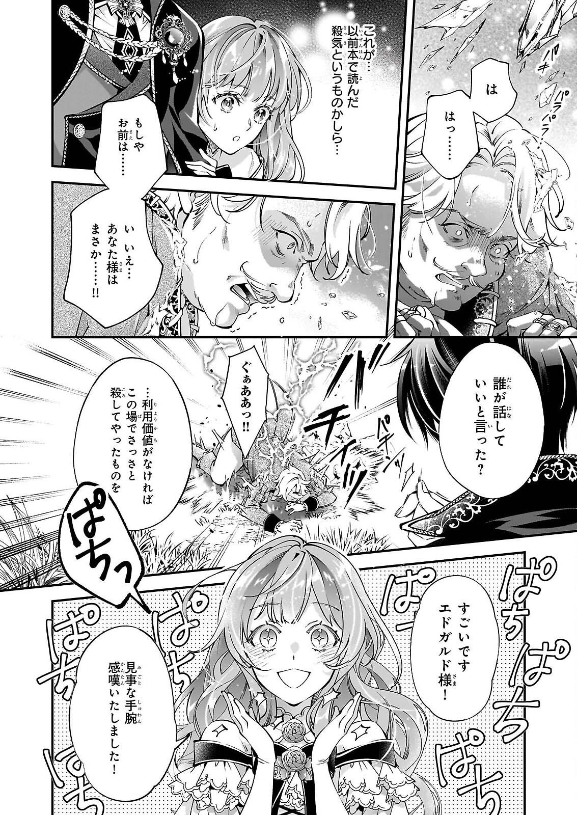 YATOWARE AKUJONANONI, REIKOKU OJI SAMA WO MIRYO MAHO DE RORAKU SHITESHIMAIMASHITA. FUHONI SONA WARI NI HA, DEKIAI GA SUGOI. Chapter 2.2 - Page 9