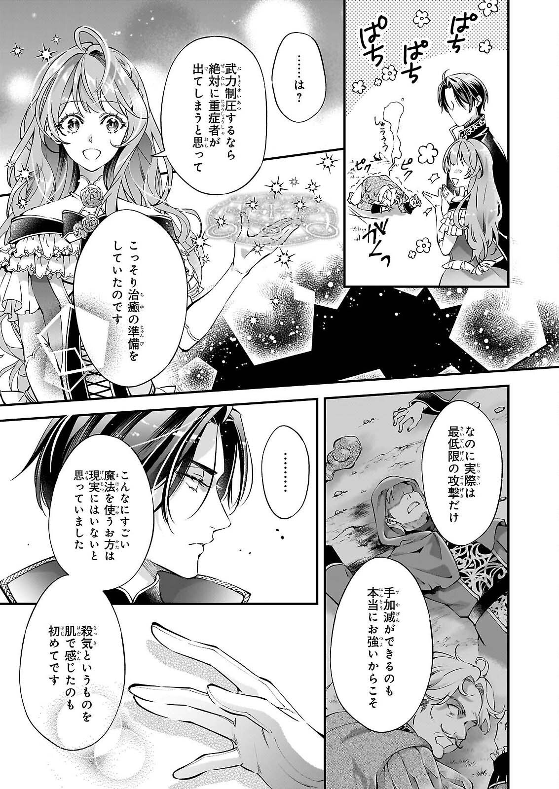 YATOWARE AKUJONANONI, REIKOKU OJI SAMA WO MIRYO MAHO DE RORAKU SHITESHIMAIMASHITA. FUHONI SONA WARI NI HA, DEKIAI GA SUGOI. Chapter 2.2 - Page 10