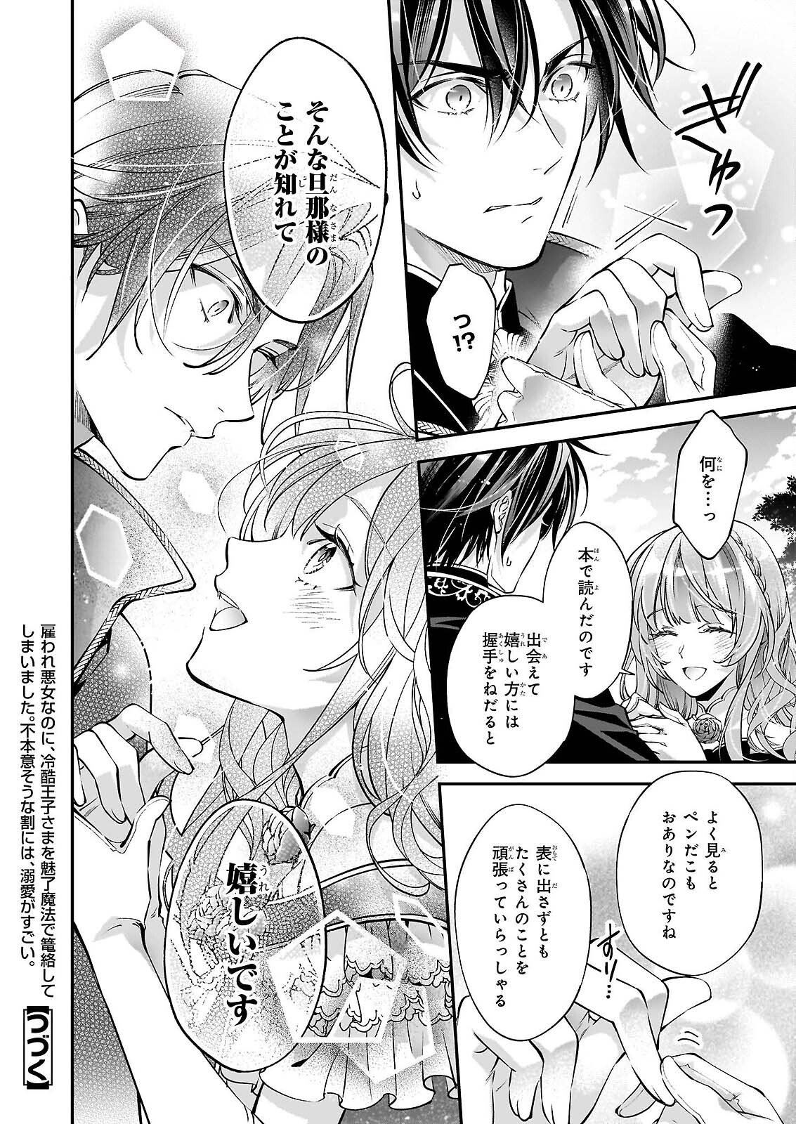 YATOWARE AKUJONANONI, REIKOKU OJI SAMA WO MIRYO MAHO DE RORAKU SHITESHIMAIMASHITA. FUHONI SONA WARI NI HA, DEKIAI GA SUGOI. Chapter 2.2 - Page 11