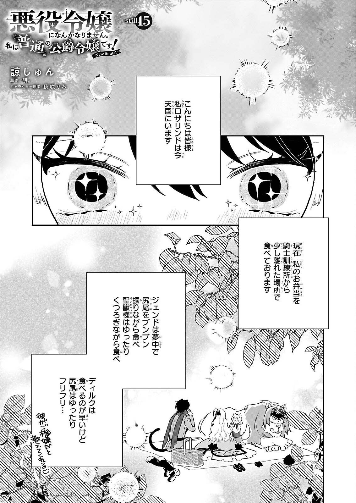 AKUYAKU REIJOU NI NANKA NARIMASEN. WATASHI WA “FUTSUU” NO KOUSHAKU REIJOU DESU! ~NEW ROUTE!~ Chap 15 - Pic 1