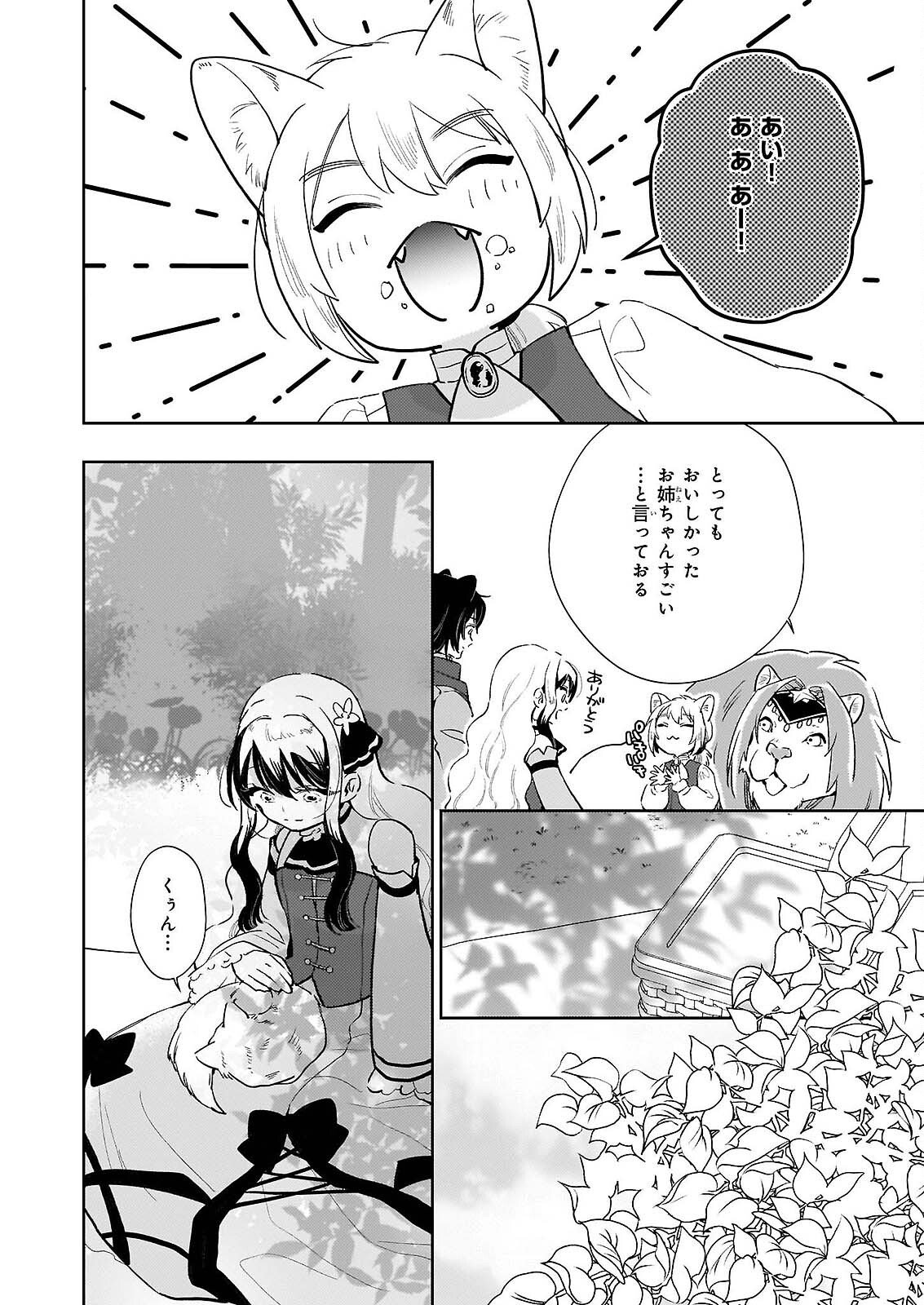 AKUYAKU REIJOU NI NANKA NARIMASEN. WATASHI WA “FUTSUU” NO KOUSHAKU REIJOU DESU! ~NEW ROUTE!~ Chap 15 - Pic 2