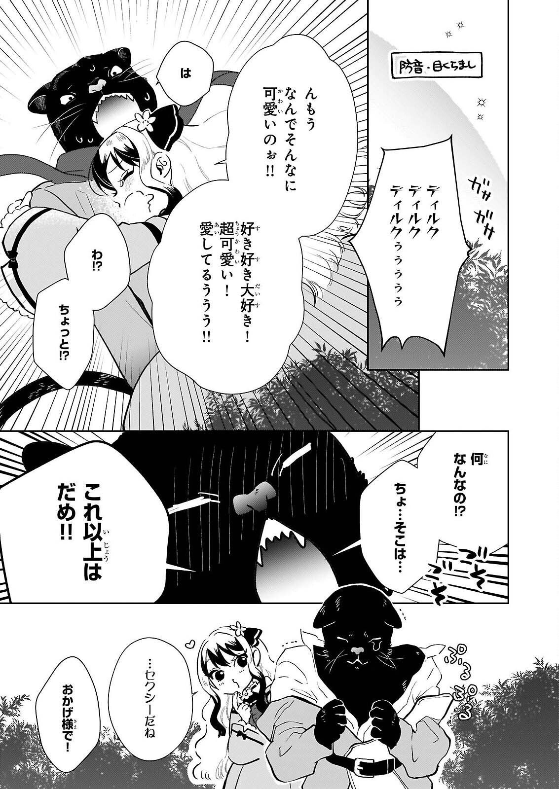 AKUYAKU REIJOU NI NANKA NARIMASEN. WATASHI WA “FUTSUU” NO KOUSHAKU REIJOU DESU! ~NEW ROUTE!~ Chap 15 - Pic 5