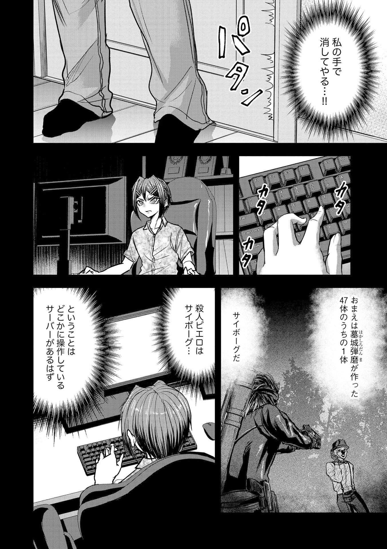 SATSUJIN PIERROT NO SHITSUMON Chapter 25 page 19 - nihonkuni.com