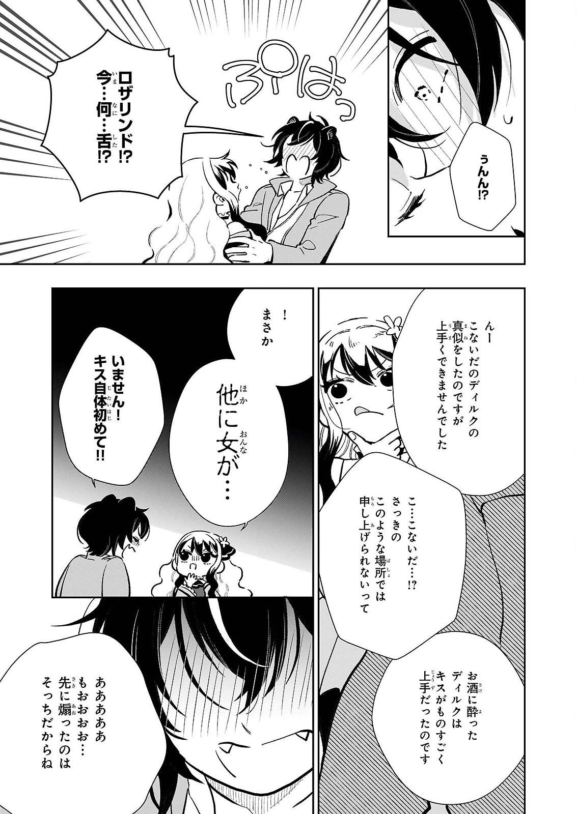 AKUYAKU REIJOU NI NANKA NARIMASEN. WATASHI WA “FUTSUU” NO KOUSHAKU REIJOU DESU! ~NEW ROUTE!~ Chap 15 - Pic 7