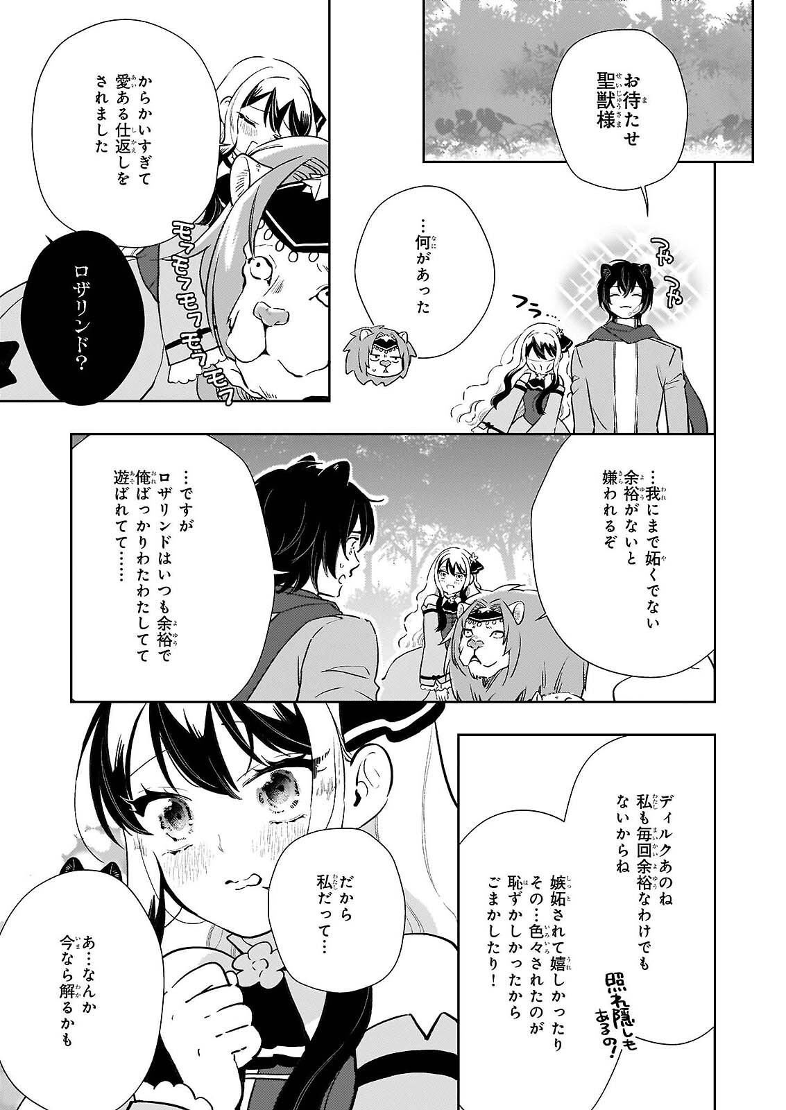 AKUYAKU REIJOU NI NANKA NARIMASEN. WATASHI WA “FUTSUU” NO KOUSHAKU REIJOU DESU! ~NEW ROUTE!~ Chap 15 - Pic 9