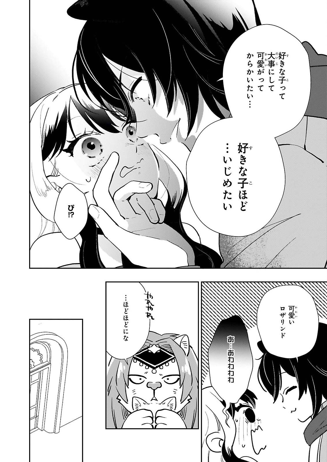 AKUYAKU REIJOU NI NANKA NARIMASEN. WATASHI WA “FUTSUU” NO KOUSHAKU REIJOU DESU! ~NEW ROUTE!~ Chap 15 - Pic 10
