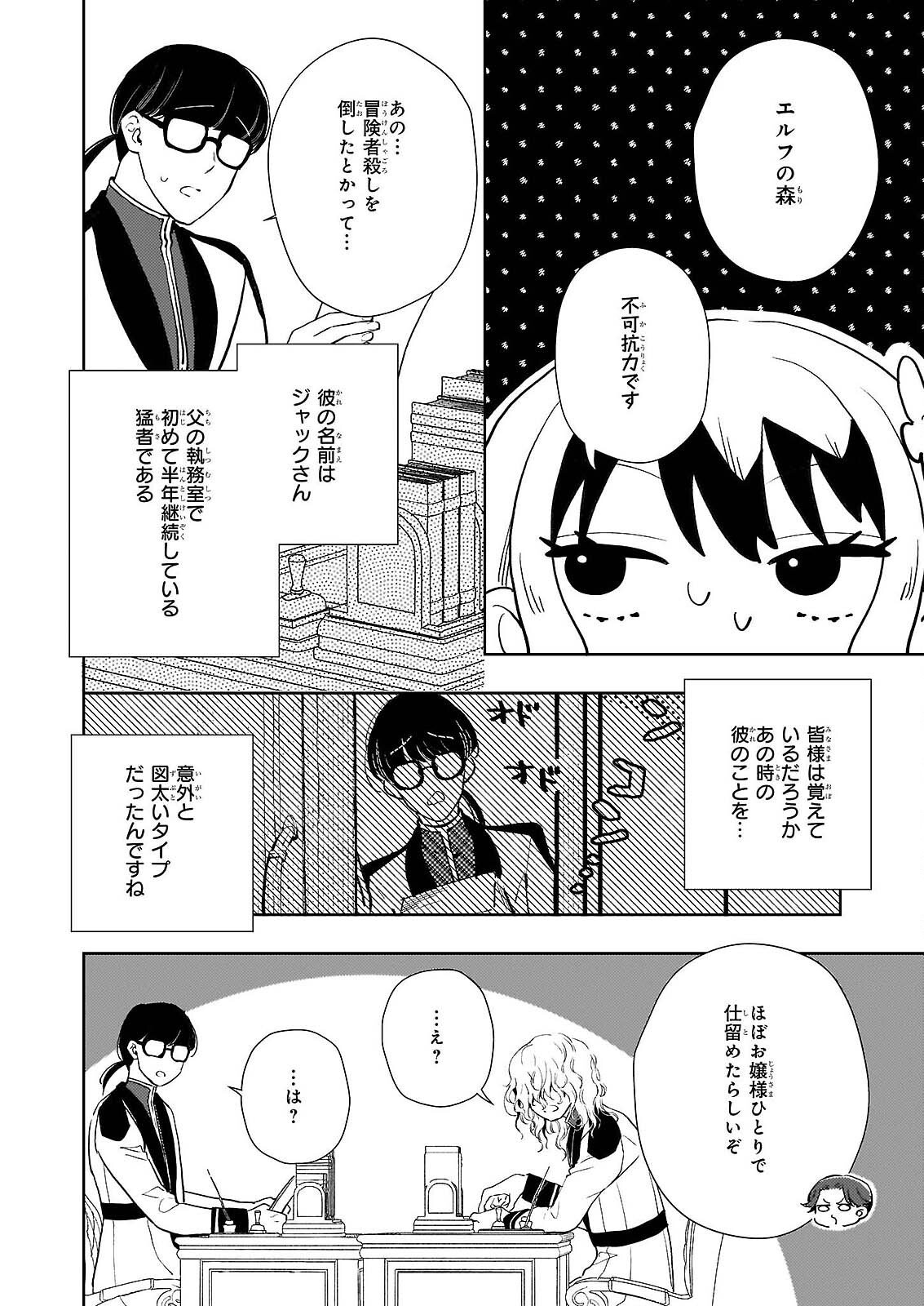 AKUYAKU REIJOU NI NANKA NARIMASEN. WATASHI WA “FUTSUU” NO KOUSHAKU REIJOU DESU! ~NEW ROUTE!~ Chap 15 - Pic 12