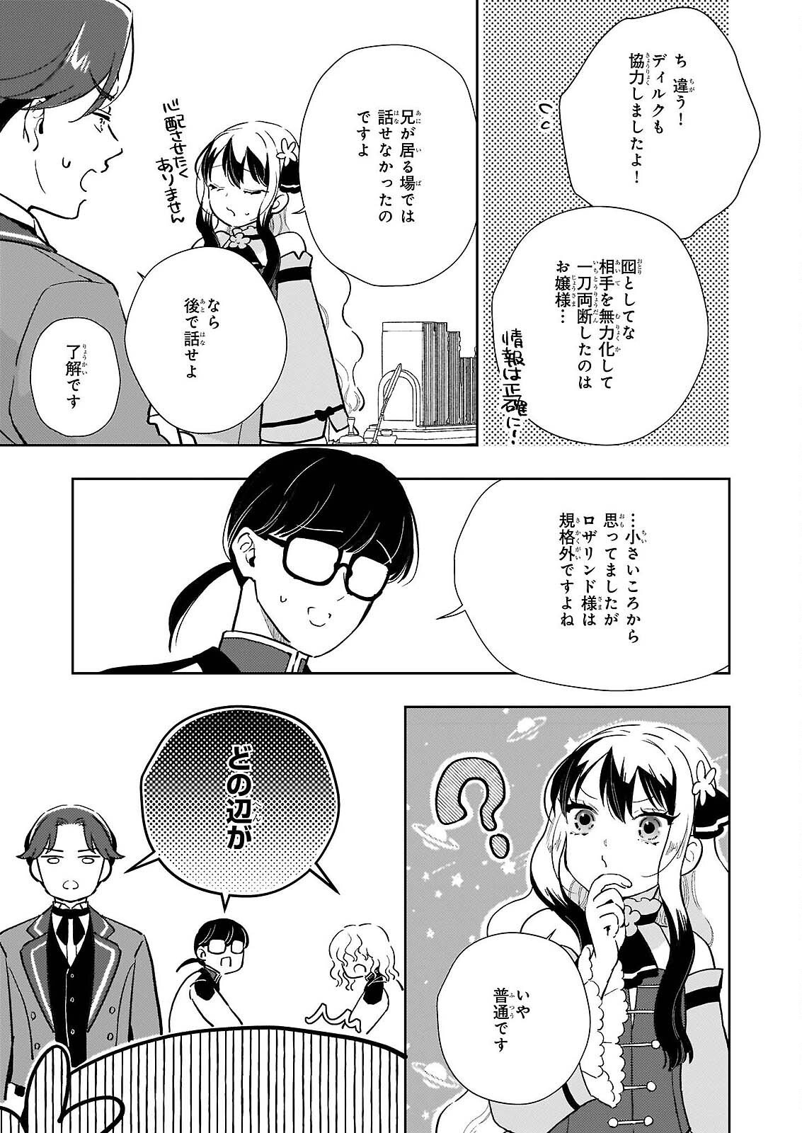 AKUYAKU REIJOU NI NANKA NARIMASEN. WATASHI WA “FUTSUU” NO KOUSHAKU REIJOU DESU! ~NEW ROUTE!~ Chap 15 - Pic 13