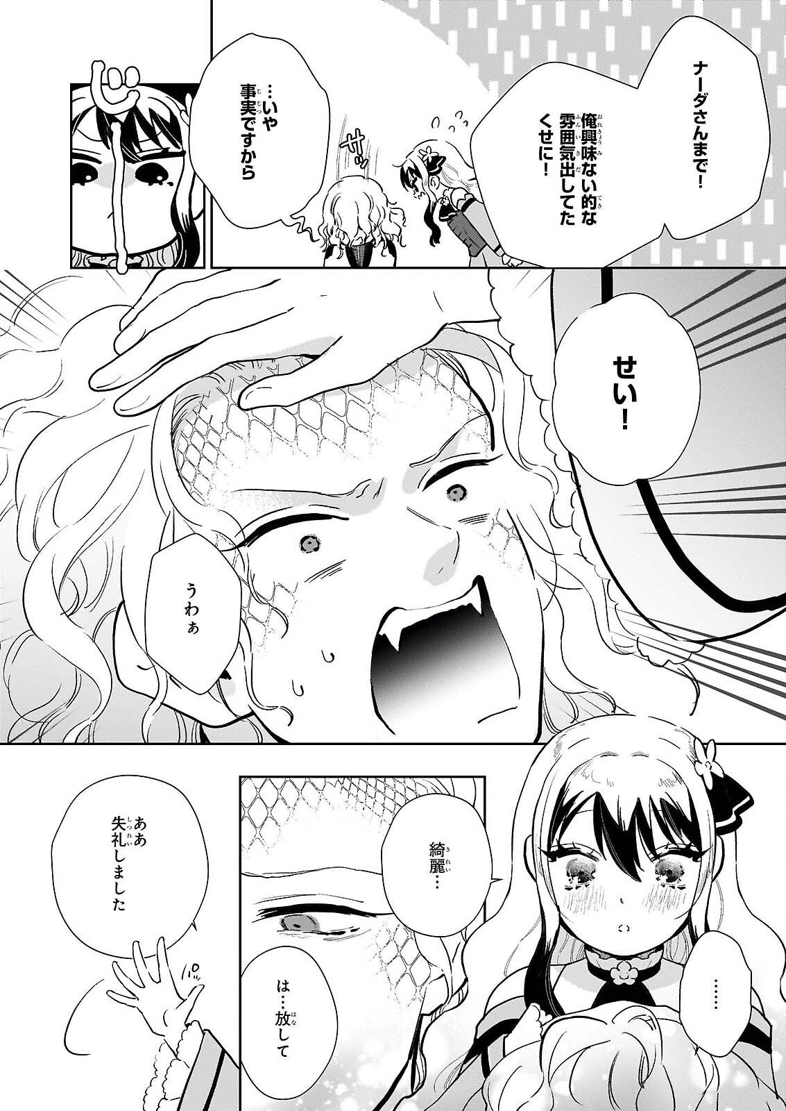 AKUYAKU REIJOU NI NANKA NARIMASEN. WATASHI WA “FUTSUU” NO KOUSHAKU REIJOU DESU! ~NEW ROUTE!~ Chap 15 - Pic 14