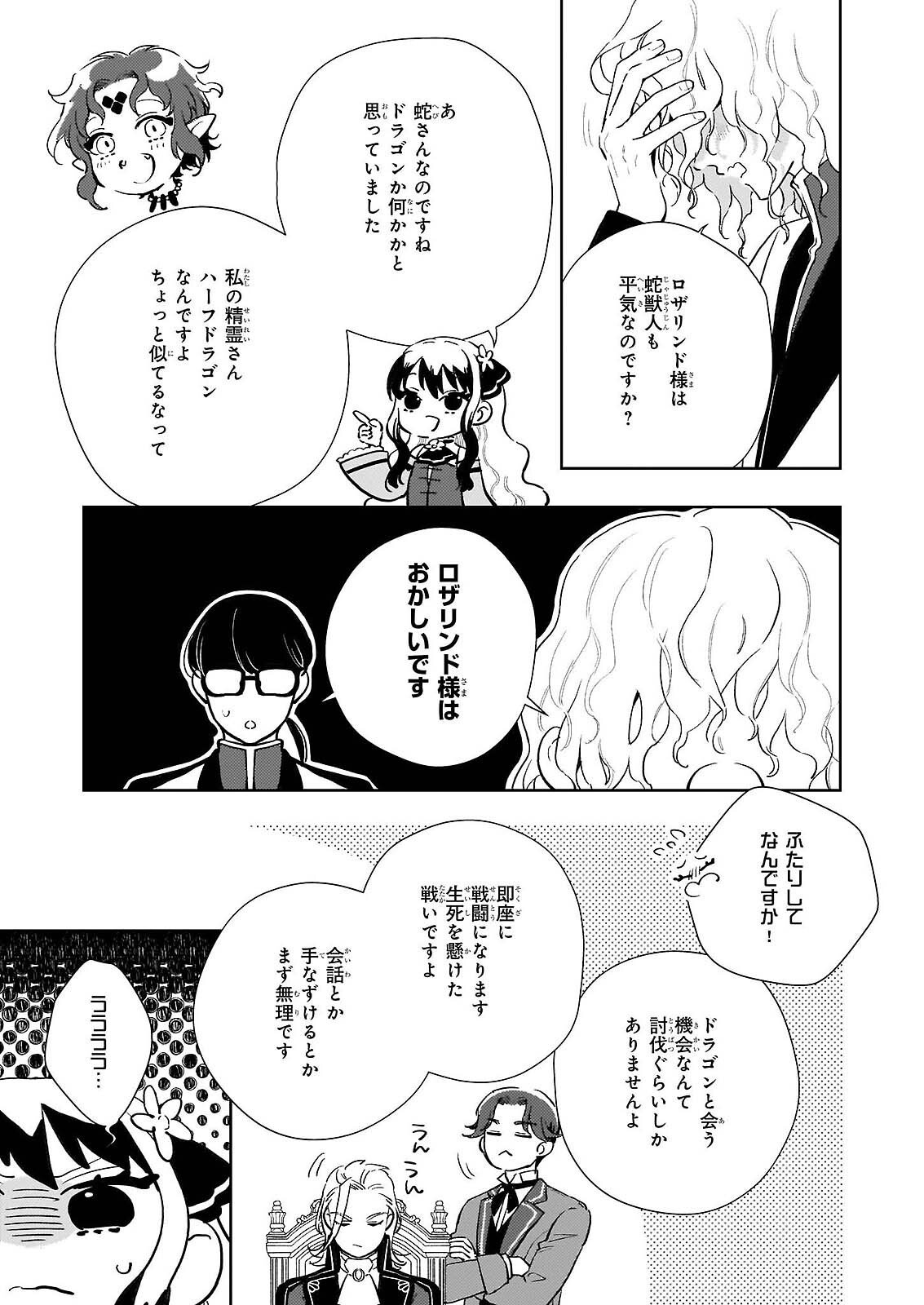 AKUYAKU REIJOU NI NANKA NARIMASEN. WATASHI WA “FUTSUU” NO KOUSHAKU REIJOU DESU! ~NEW ROUTE!~ Chap 15 - Pic 15