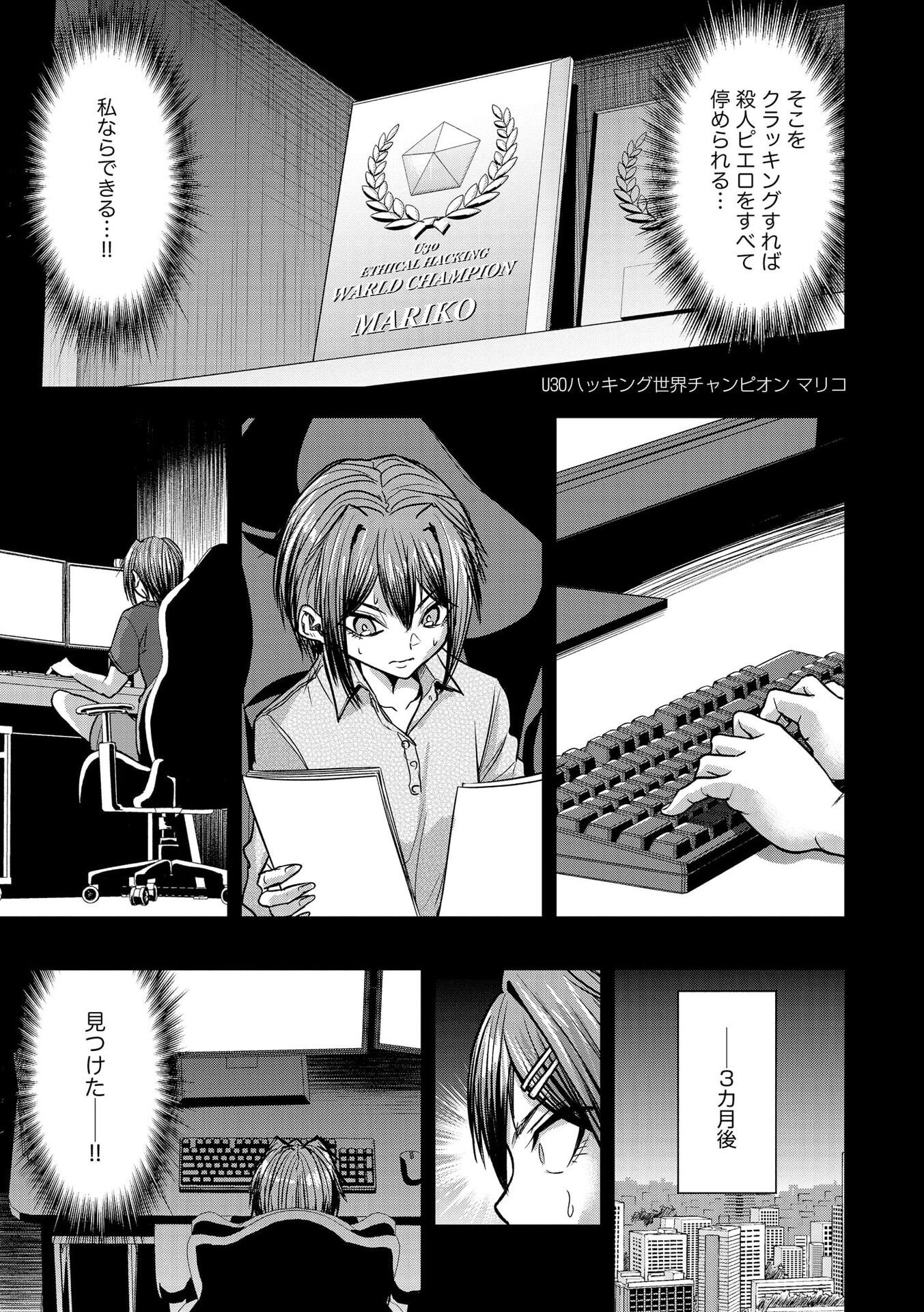 SATSUJIN PIERROT NO SHITSUMON Chapter 25 page 20 - nihonkuni.com