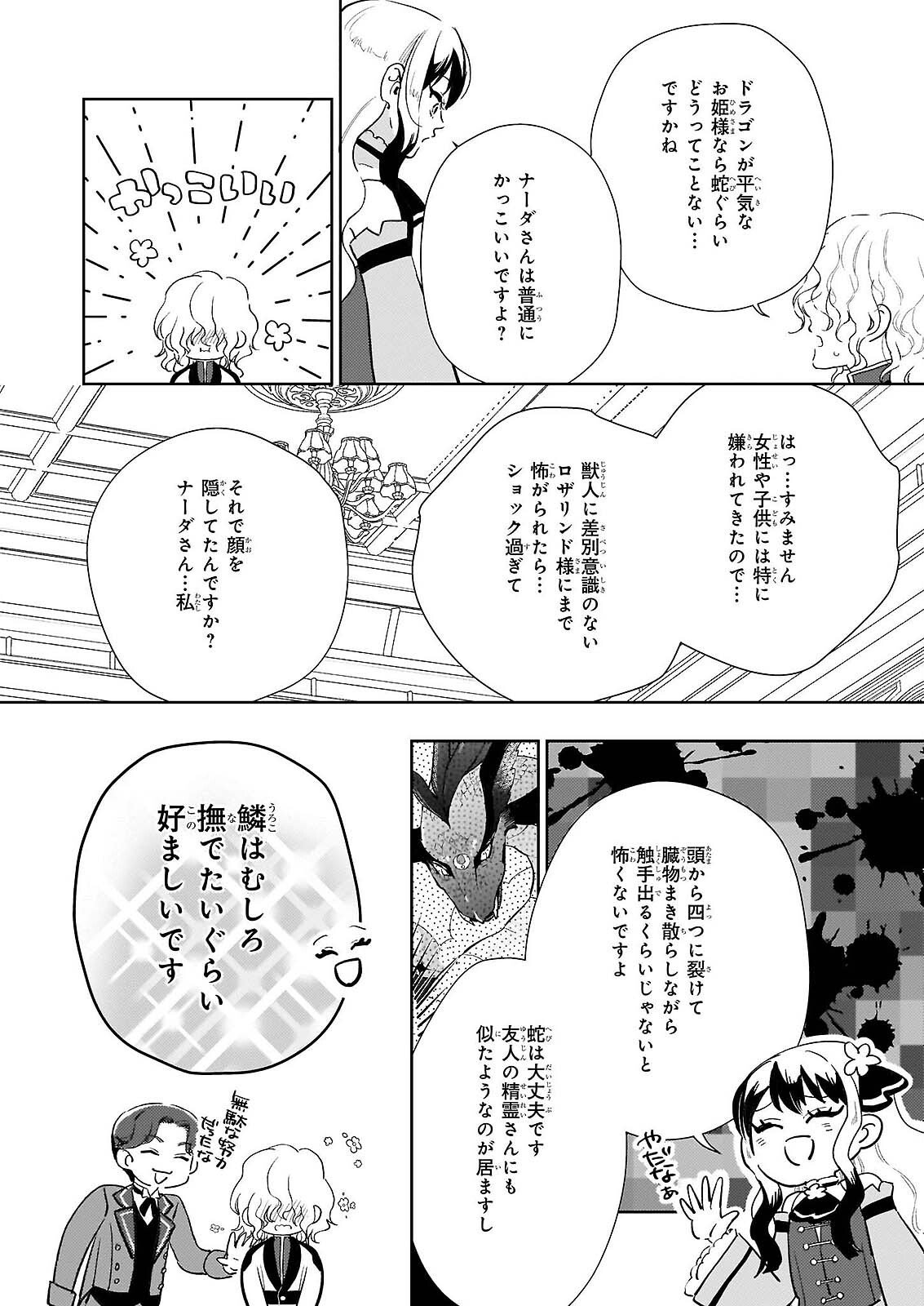AKUYAKU REIJOU NI NANKA NARIMASEN. WATASHI WA “FUTSUU” NO KOUSHAKU REIJOU DESU! ~NEW ROUTE!~ Chap 15 - Pic 16