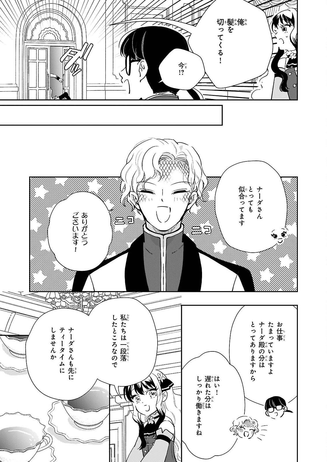 AKUYAKU REIJOU NI NANKA NARIMASEN. WATASHI WA “FUTSUU” NO KOUSHAKU REIJOU DESU! ~NEW ROUTE!~ Chap 15 - Pic 17