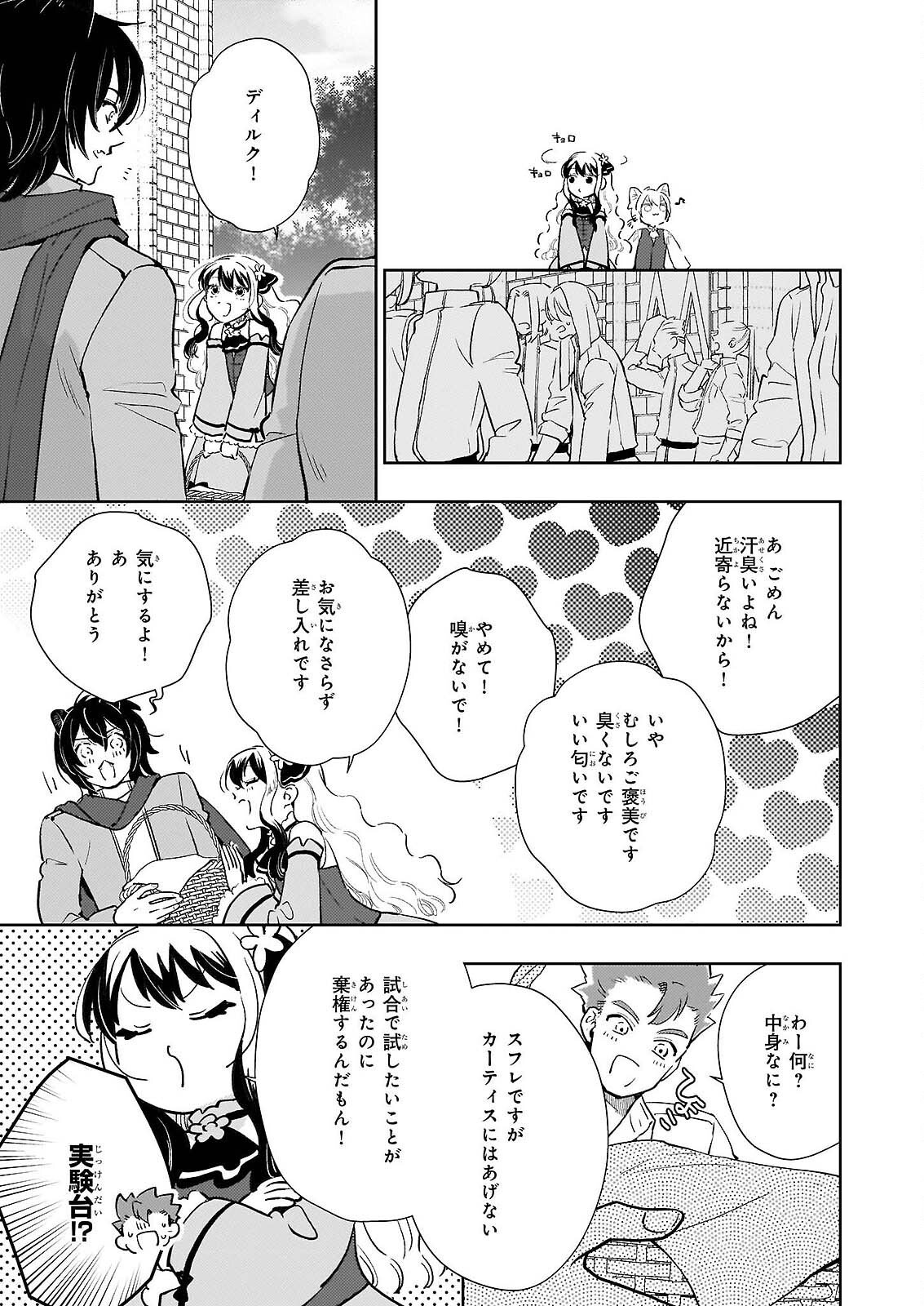 AKUYAKU REIJOU NI NANKA NARIMASEN. WATASHI WA “FUTSUU” NO KOUSHAKU REIJOU DESU! ~NEW ROUTE!~ Chap 15 - Pic 19