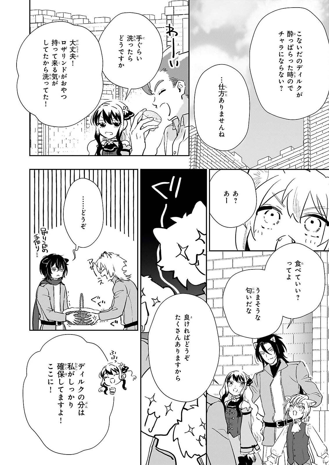 AKUYAKU REIJOU NI NANKA NARIMASEN. WATASHI WA “FUTSUU” NO KOUSHAKU REIJOU DESU! ~NEW ROUTE!~ Chap 15 - Pic 20
