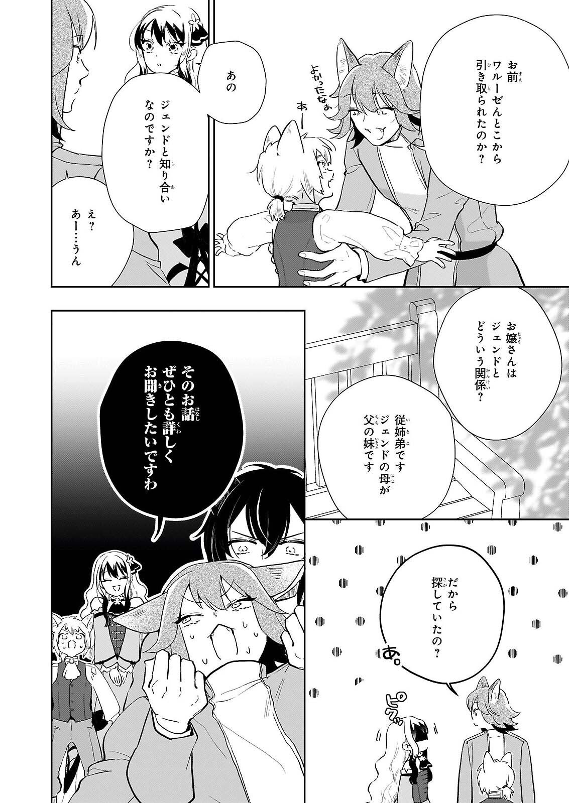 AKUYAKU REIJOU NI NANKA NARIMASEN. WATASHI WA “FUTSUU” NO KOUSHAKU REIJOU DESU! ~NEW ROUTE!~ Chap 15 - Pic 22