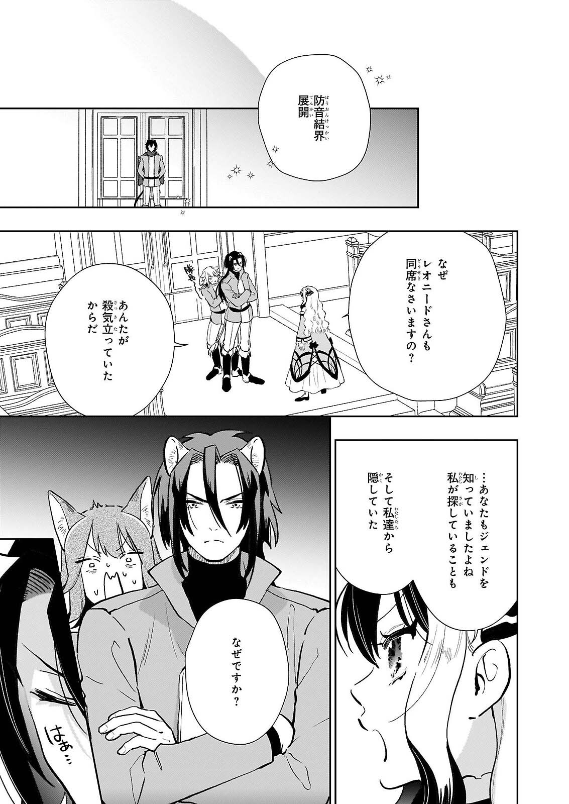 AKUYAKU REIJOU NI NANKA NARIMASEN. WATASHI WA “FUTSUU” NO KOUSHAKU REIJOU DESU! ~NEW ROUTE!~ Chap 15 - Pic 23