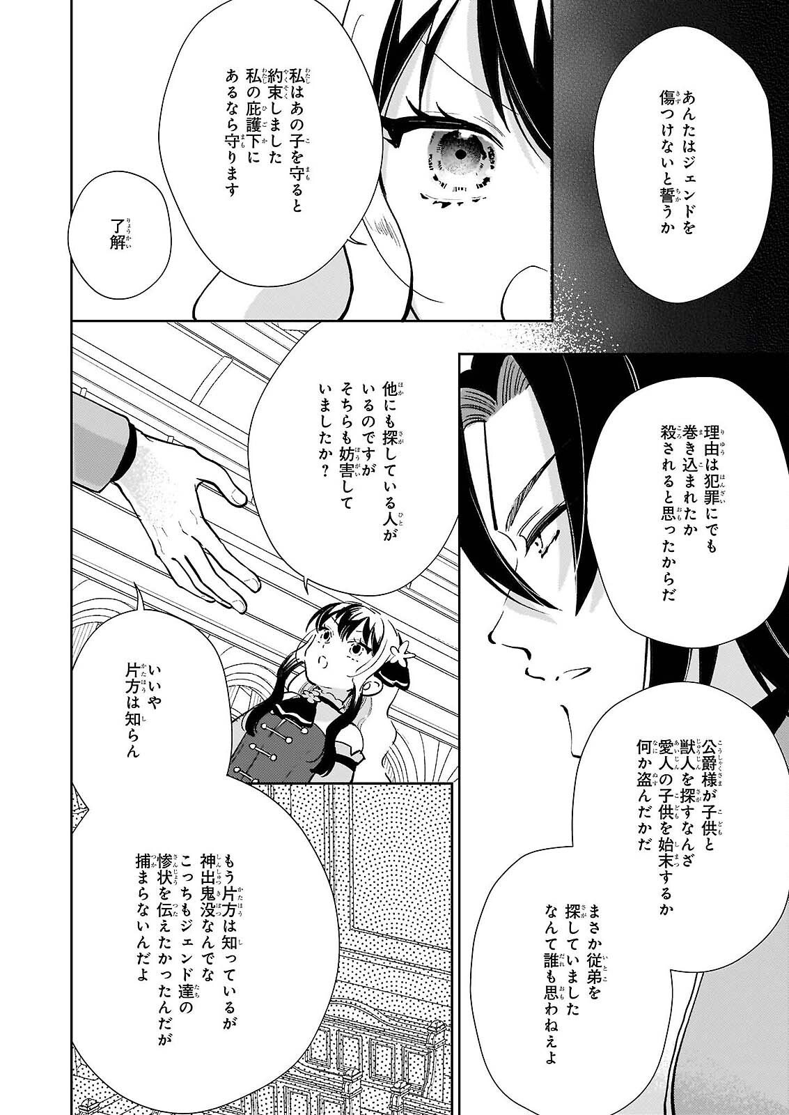 AKUYAKU REIJOU NI NANKA NARIMASEN. WATASHI WA “FUTSUU” NO KOUSHAKU REIJOU DESU! ~NEW ROUTE!~ Chap 15 - Pic 24