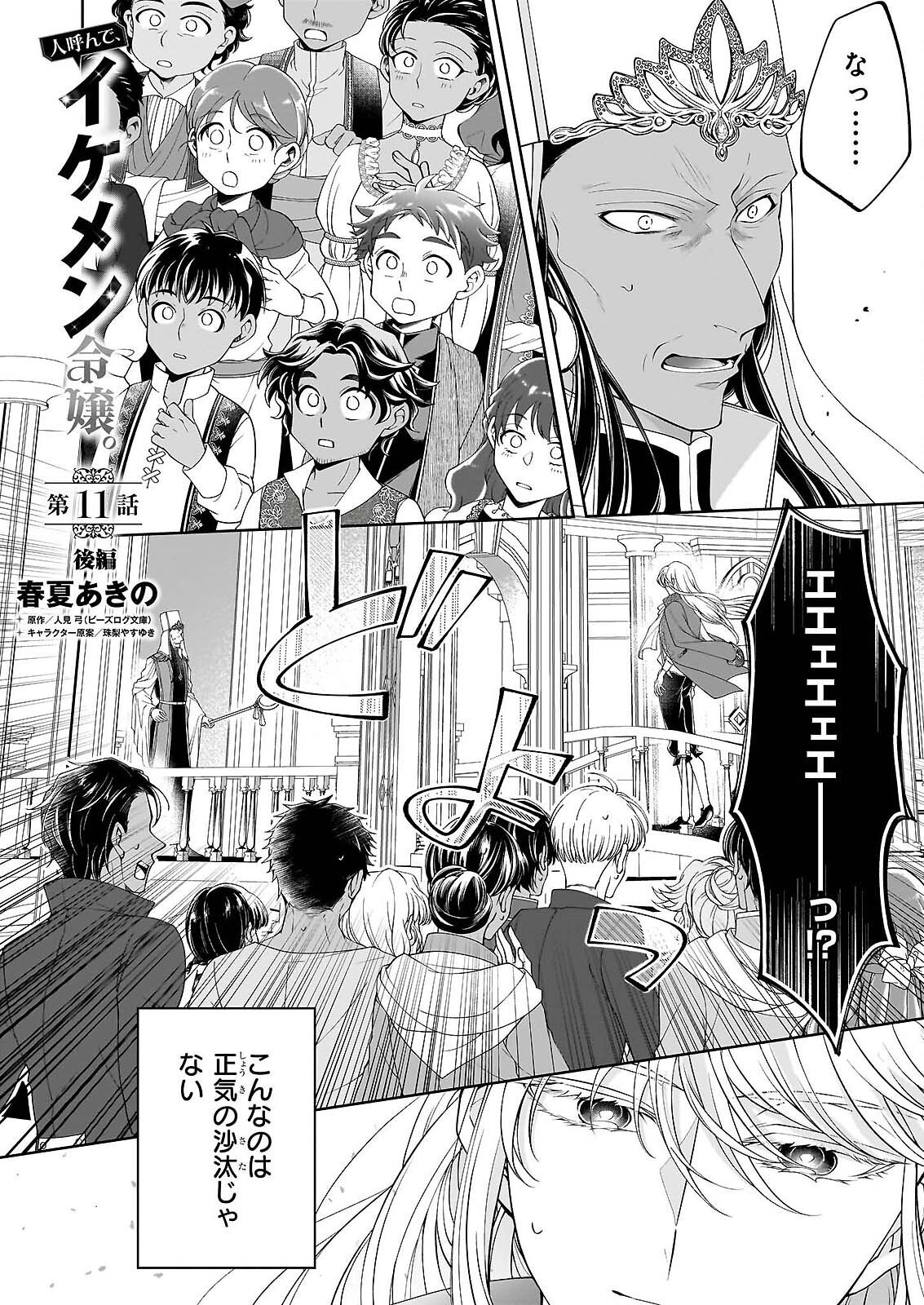 Read HITO YONDE, IKEMEN REIJO. Chapter 11.2 [High Quality / Full] - Page 1 - nicomanga.com