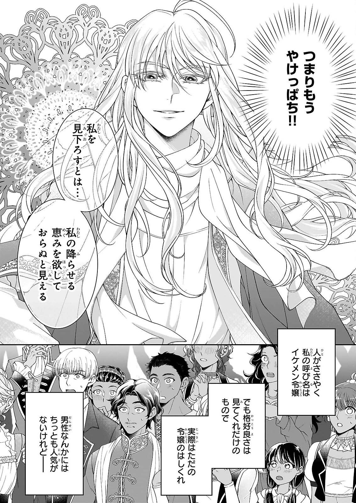 Read HITO YONDE, IKEMEN REIJO. Chapter 11.2 [High Quality / Full] - Page 3 - nicomanga.com