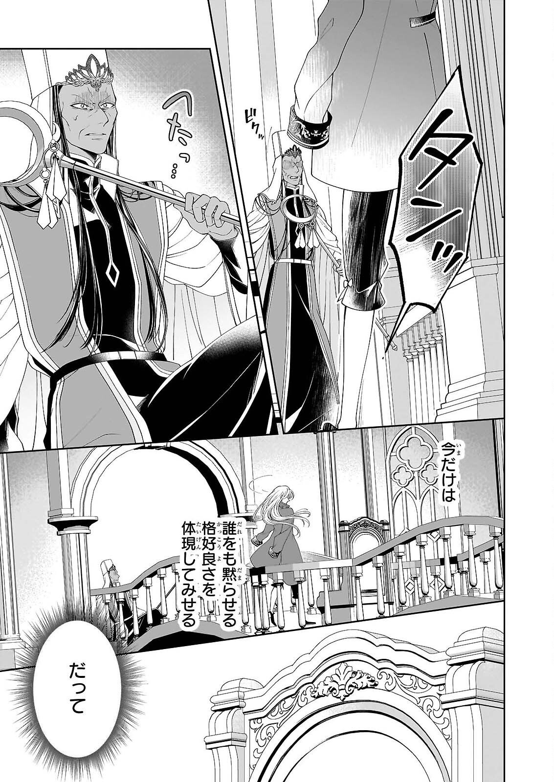 Read HITO YONDE, IKEMEN REIJO. Chapter 11.2 [High Quality / Full] - Page 4 - nicomanga.com