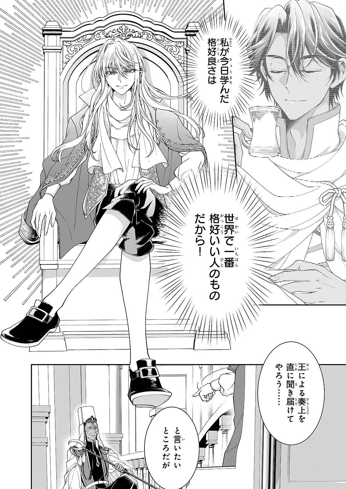Read HITO YONDE, IKEMEN REIJO. Chapter 11.2 [High Quality / Full] - Page 5 - nicomanga.com