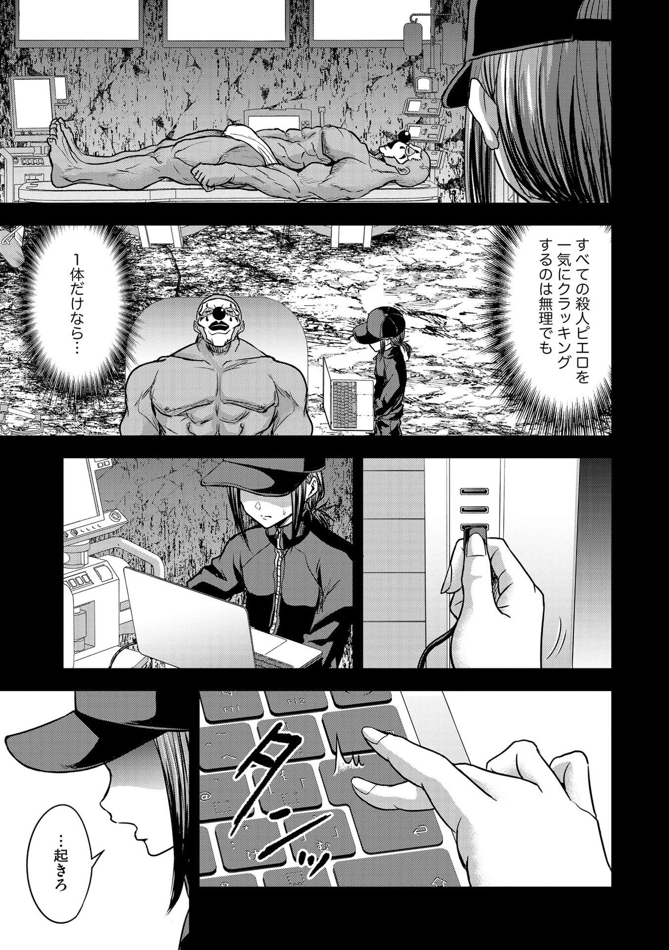 SATSUJIN PIERROT NO SHITSUMON Chapter 25 page 22 - nihonkuni.com