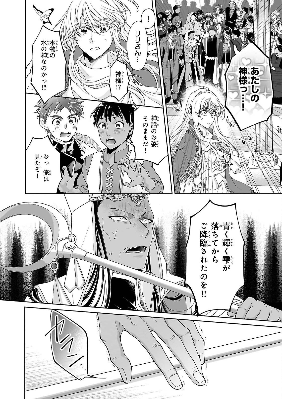 Read HITO YONDE, IKEMEN REIJO. Chapter 11.2 [High Quality / Full] - Page 11 - nicomanga.com