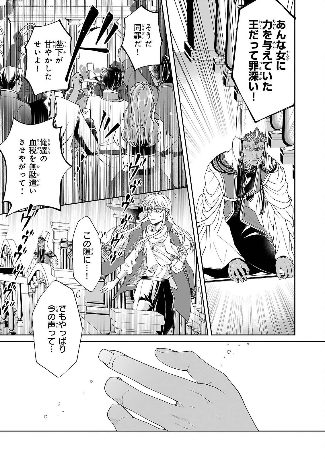 Read HITO YONDE, IKEMEN REIJO. Chapter 11.2 [High Quality / Full] - Page 14 - nicomanga.com