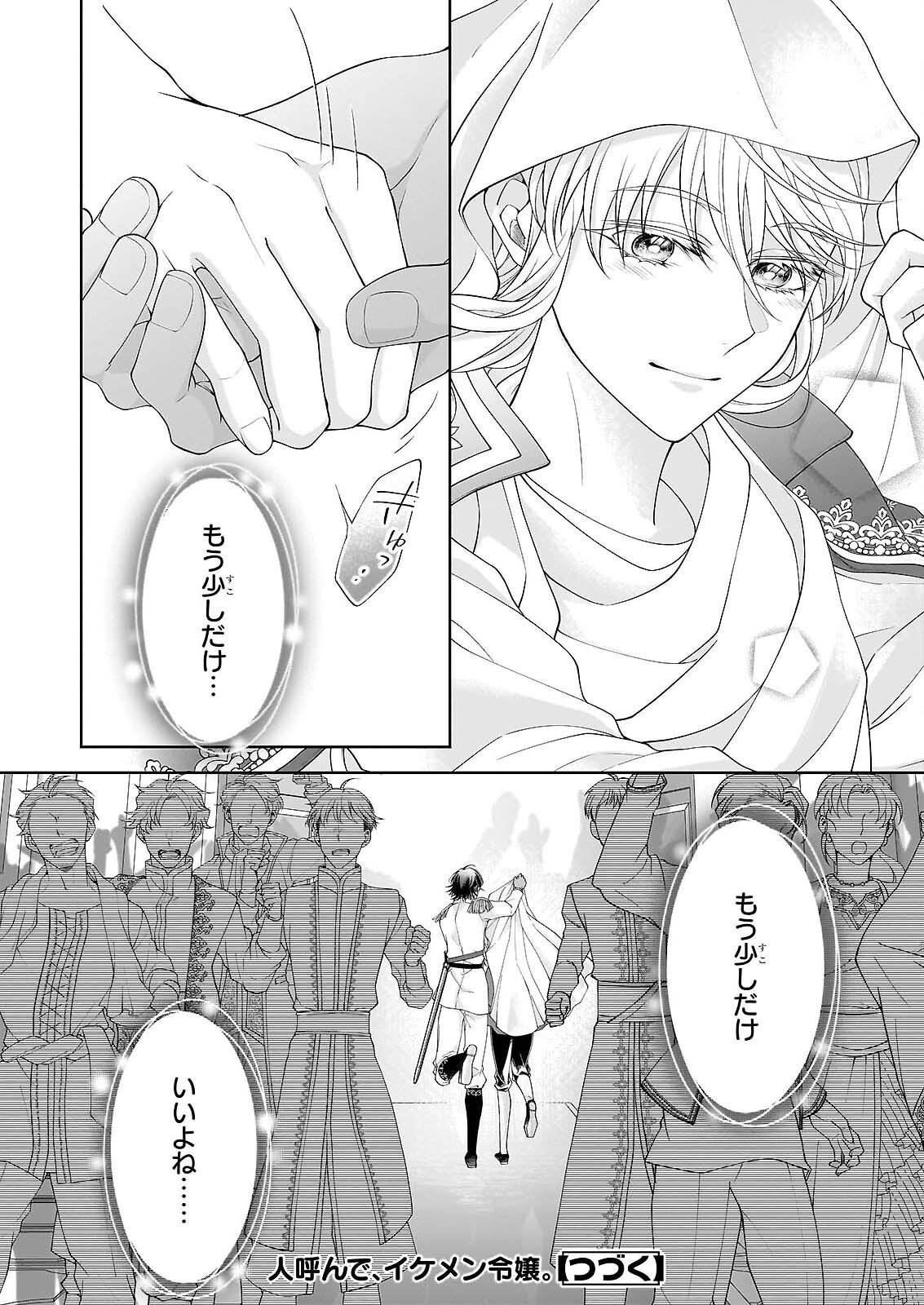 Read HITO YONDE, IKEMEN REIJO. Chapter 11.2 [High Quality / Full] - Page 17 - nicomanga.com