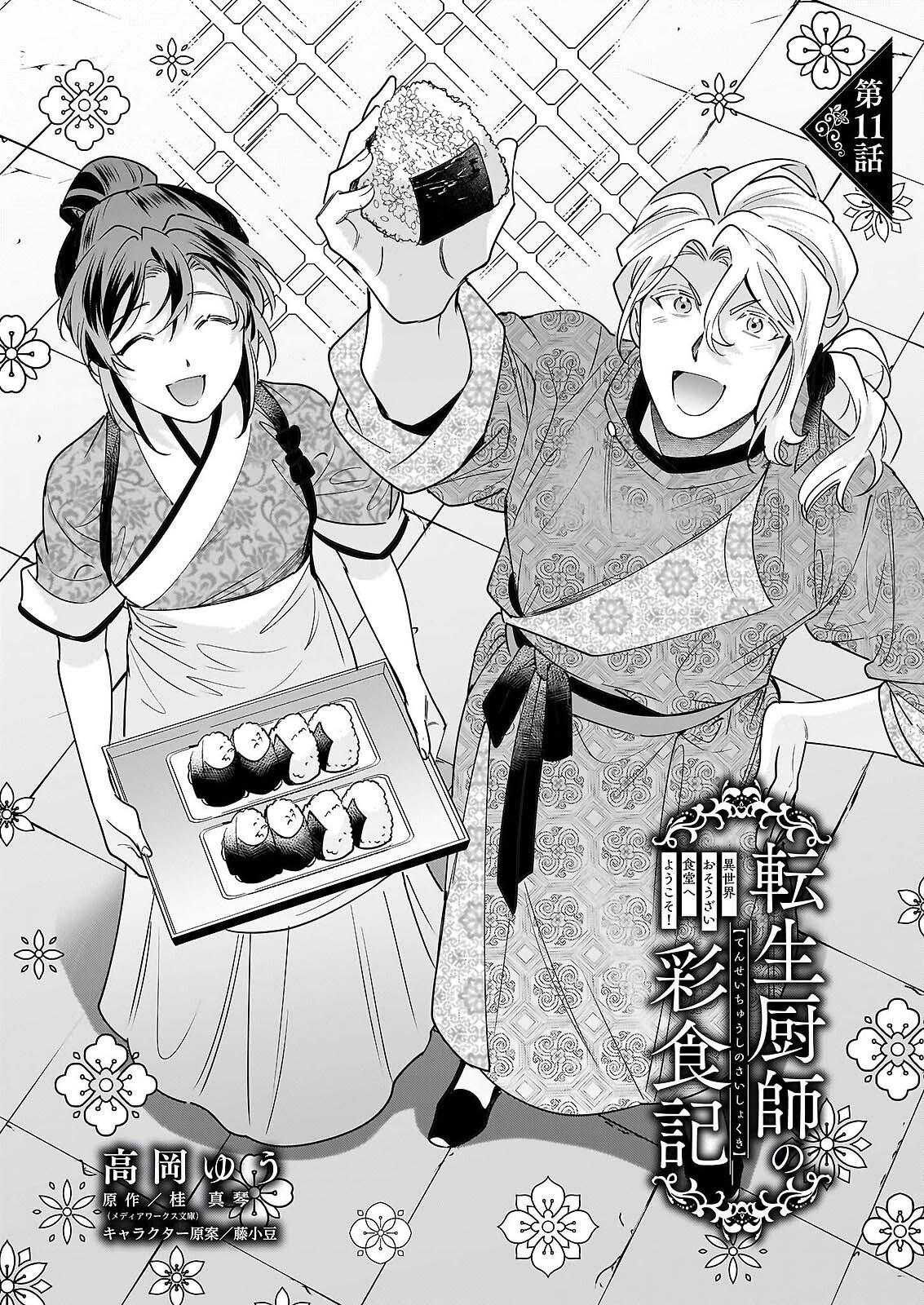 TENSEI KURIYA SHI NO IRODORI SHOKU KI ISEKAI OSOZAI SHOKUDO HE YOKOSO! SHITA Chap 11 - Pic 1
