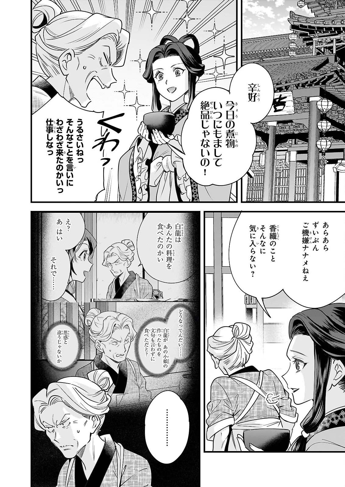 TENSEI KURIYA SHI NO IRODORI SHOKU KI ISEKAI OSOZAI SHOKUDO HE YOKOSO! SHITA Chap 11 - Pic 2