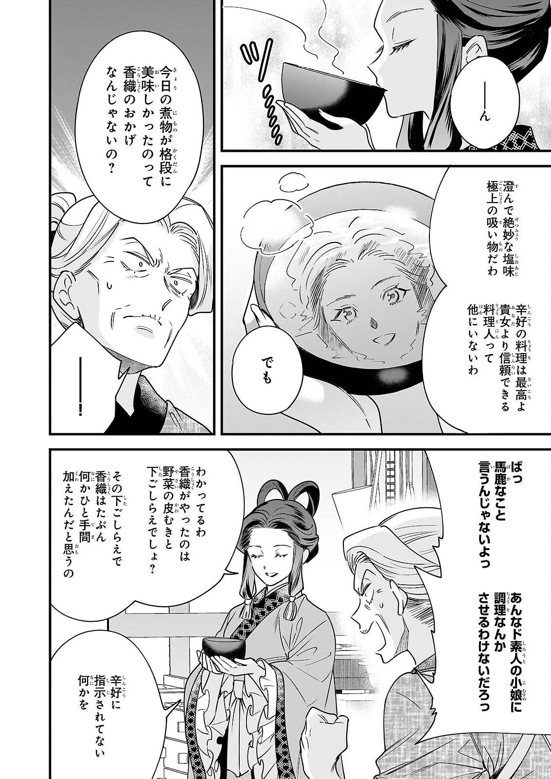 TENSEI KURIYA SHI NO IRODORI SHOKU KI ISEKAI OSOZAI SHOKUDO HE YOKOSO! SHITA Chap 11 - Pic 4