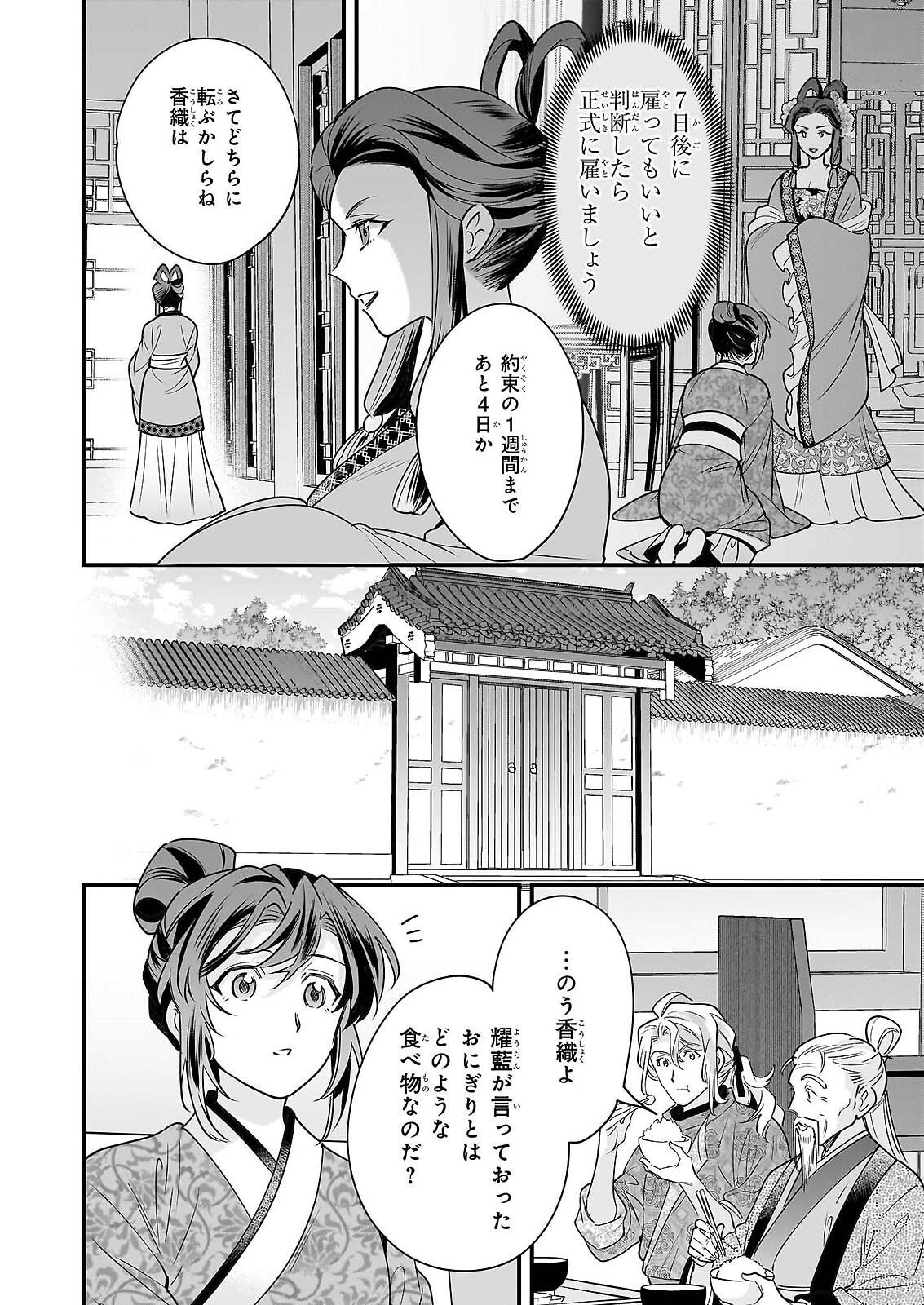 TENSEI KURIYA SHI NO IRODORI SHOKU KI ISEKAI OSOZAI SHOKUDO HE YOKOSO! SHITA Chap 11 - Pic 6