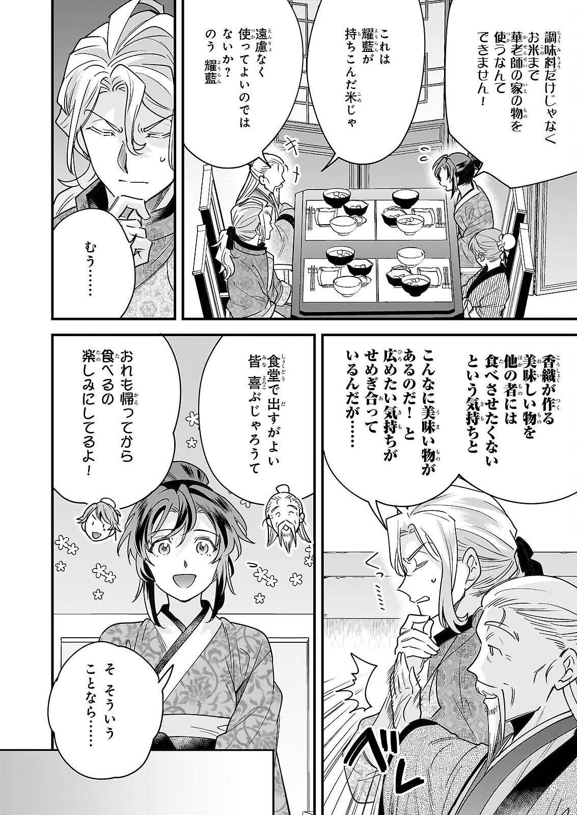 TENSEI KURIYA SHI NO IRODORI SHOKU KI ISEKAI OSOZAI SHOKUDO HE YOKOSO! SHITA Chap 11 - Pic 8