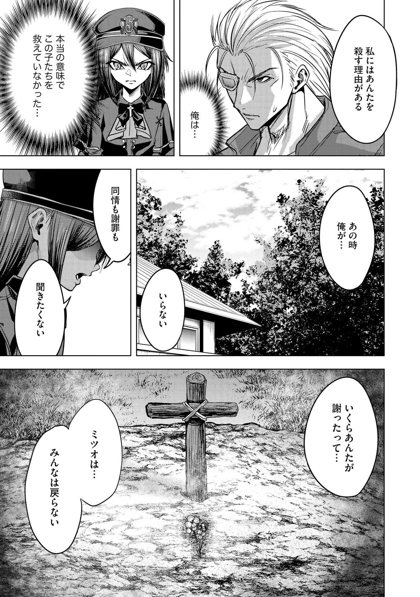 SATSUJIN PIERROT NO SHITSUMON Chapter 25 page 24 - nihonkuni.com