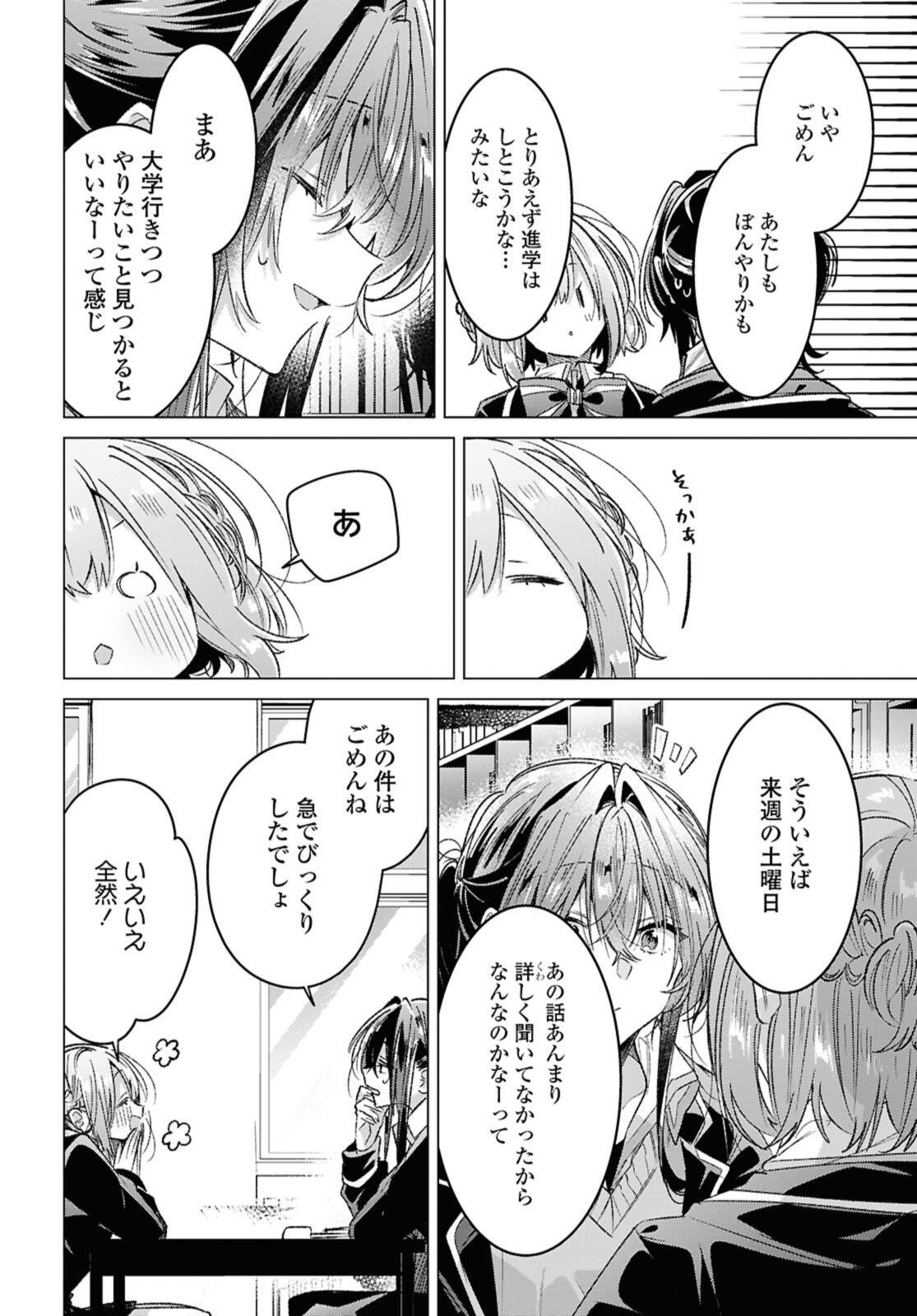 SASAYAKU YOU NI KOI O UTAU Chapter 57.2 page 2 - nihonkuni.com
