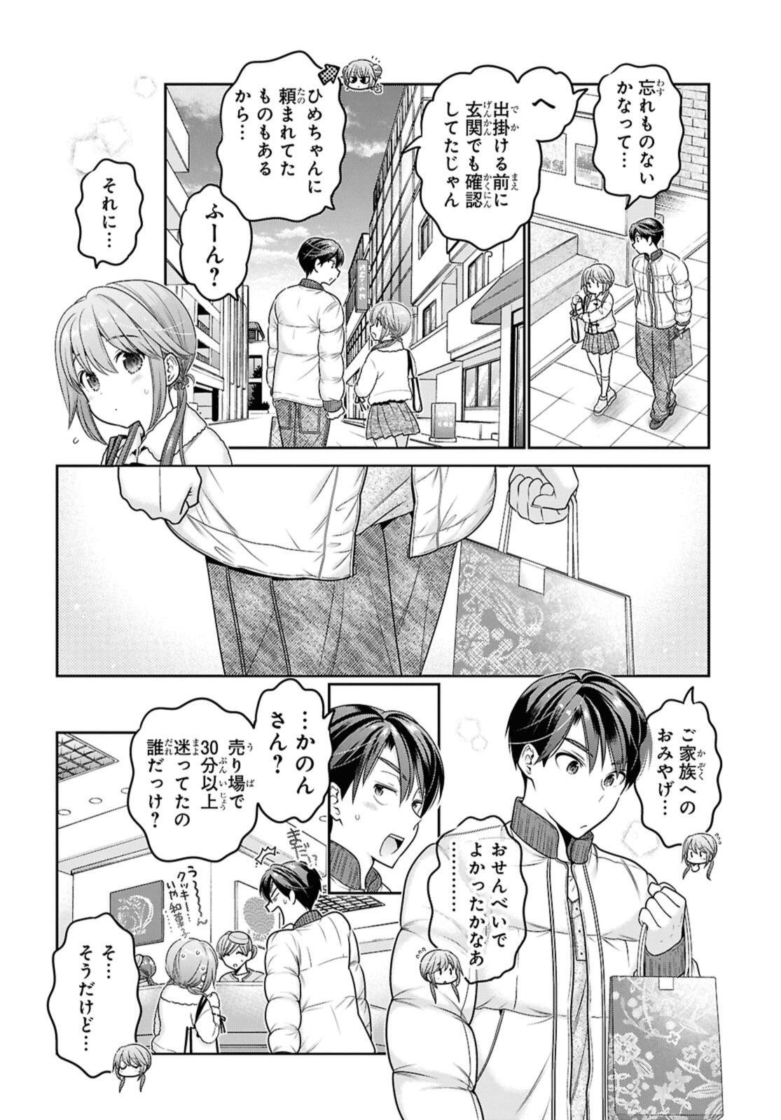 SHISHUNKI-CHAN NO SHITSUKEKATA - RAW Chap 51.1 - Pic 2