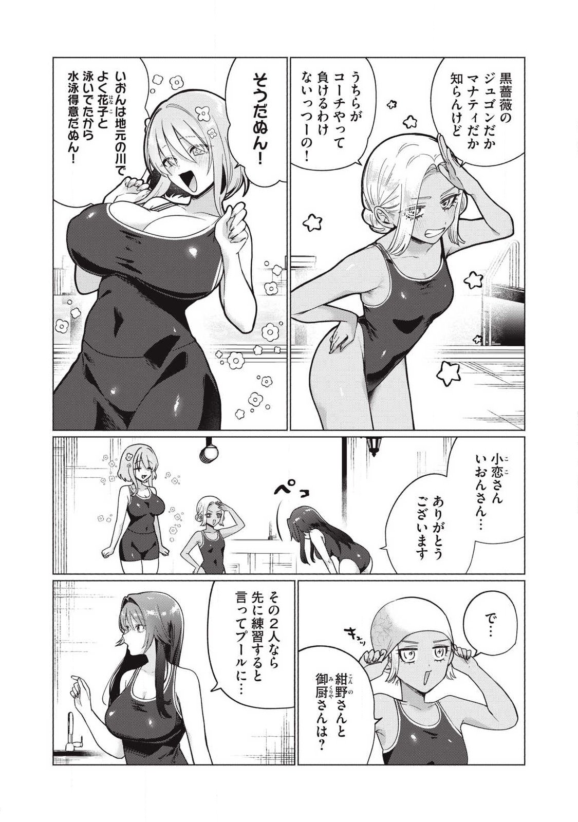 Read OTOME NO OKAZU Chapter 28 [High Quality / Full] - Page 2 - nicomanga.com