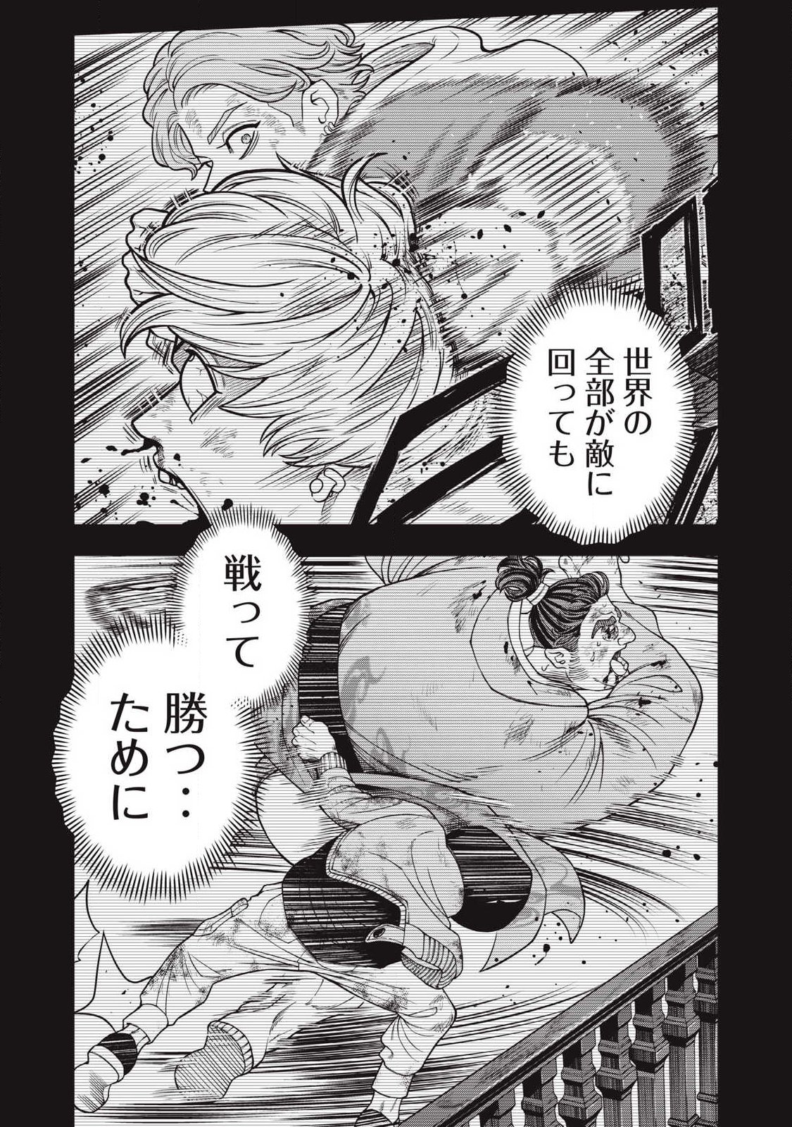 Read JIN KAKUTOU HAOUDEN Chapter 24 [High Quality / Full] - Page 2 - nicomanga.com