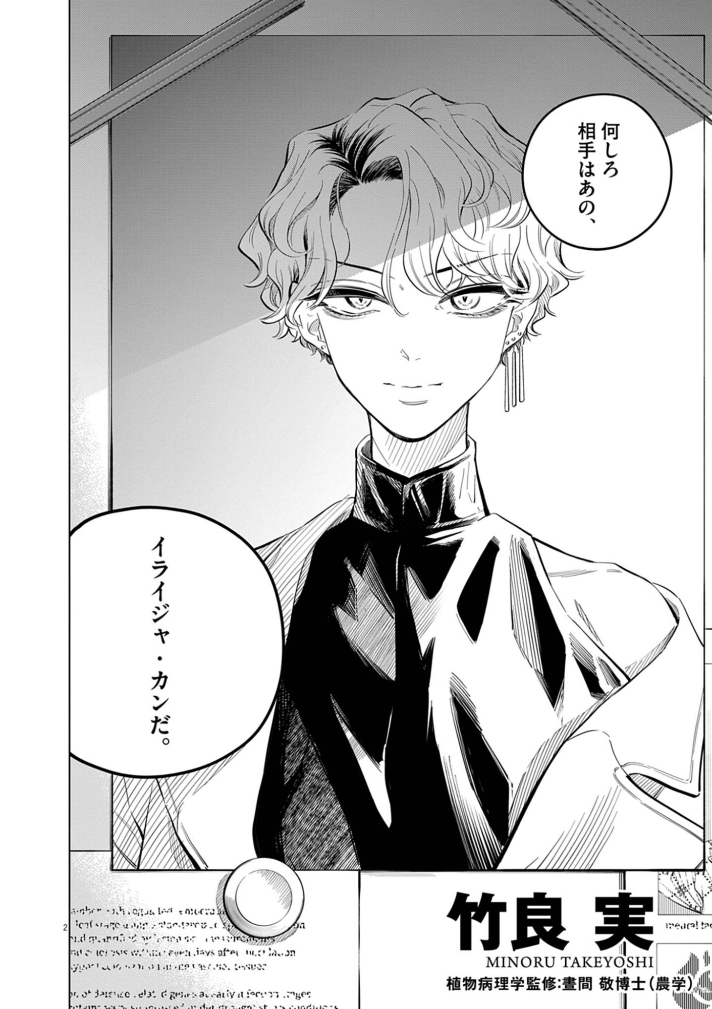 SHOKUBUTSU BYOURIGAKU WA ASHITA NO KIMI O NEGAU Chap 40 - Pic 2