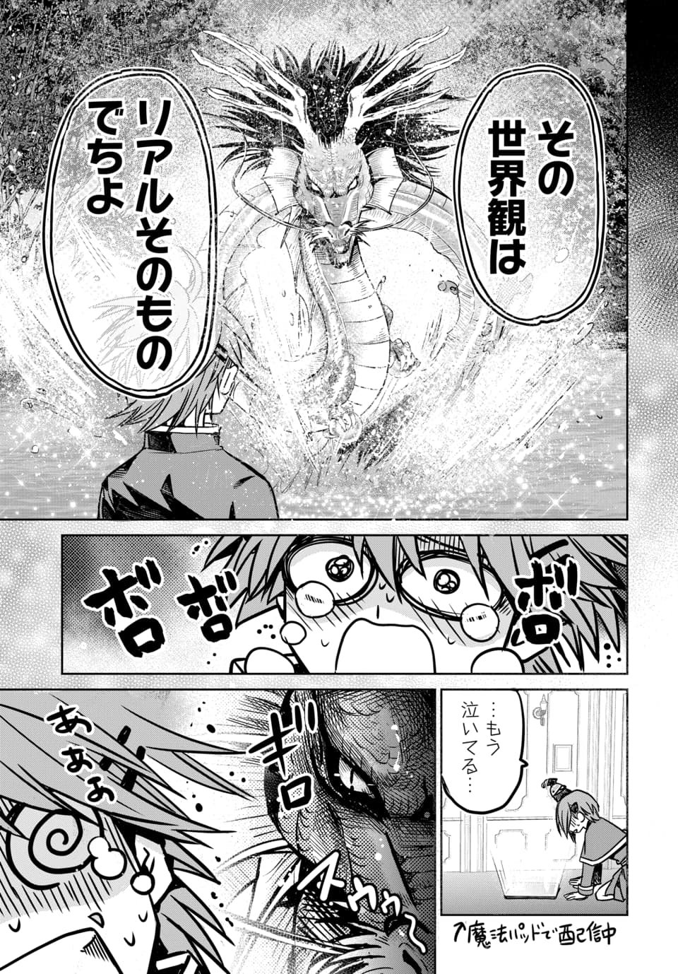 HENSACHI 40 KARA NO [YUUSHA JUKEN]: DOKUOYA DATTA WATASHI WA ISEKAI DE MUSUKO WO YUUSHA NO MEIMONKOU NI GOUKAKU SASEMASU Chapter 8.2 page 2 - nihonkuni.com